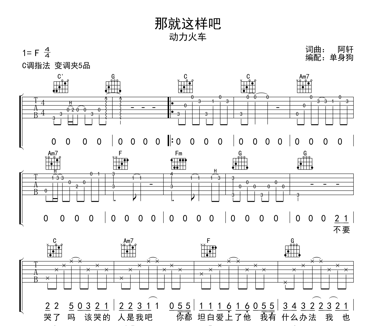 那就这样吧吉他谱_动力火车_C调超原版1
