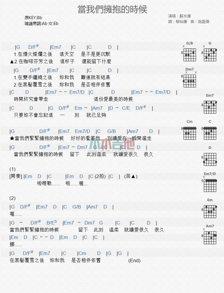 当我们拥抱的时候_吉他谱_苏永康1