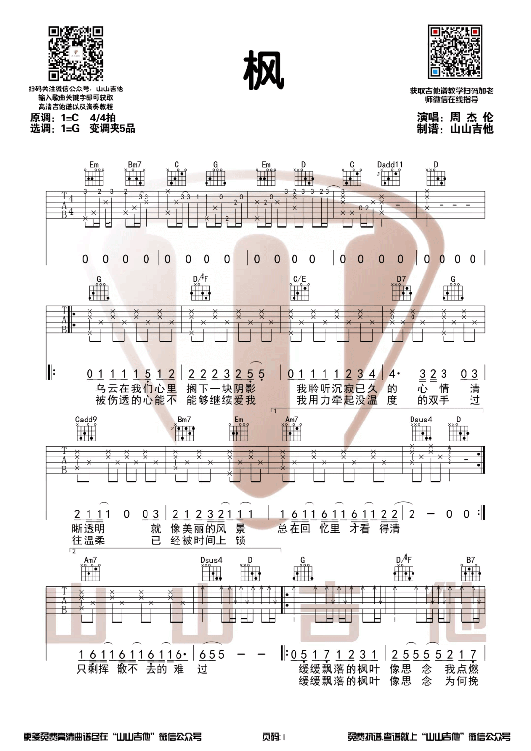 枫吉他谱-周杰伦-《枫》G调原版弹唱六线谱-高清图片谱1