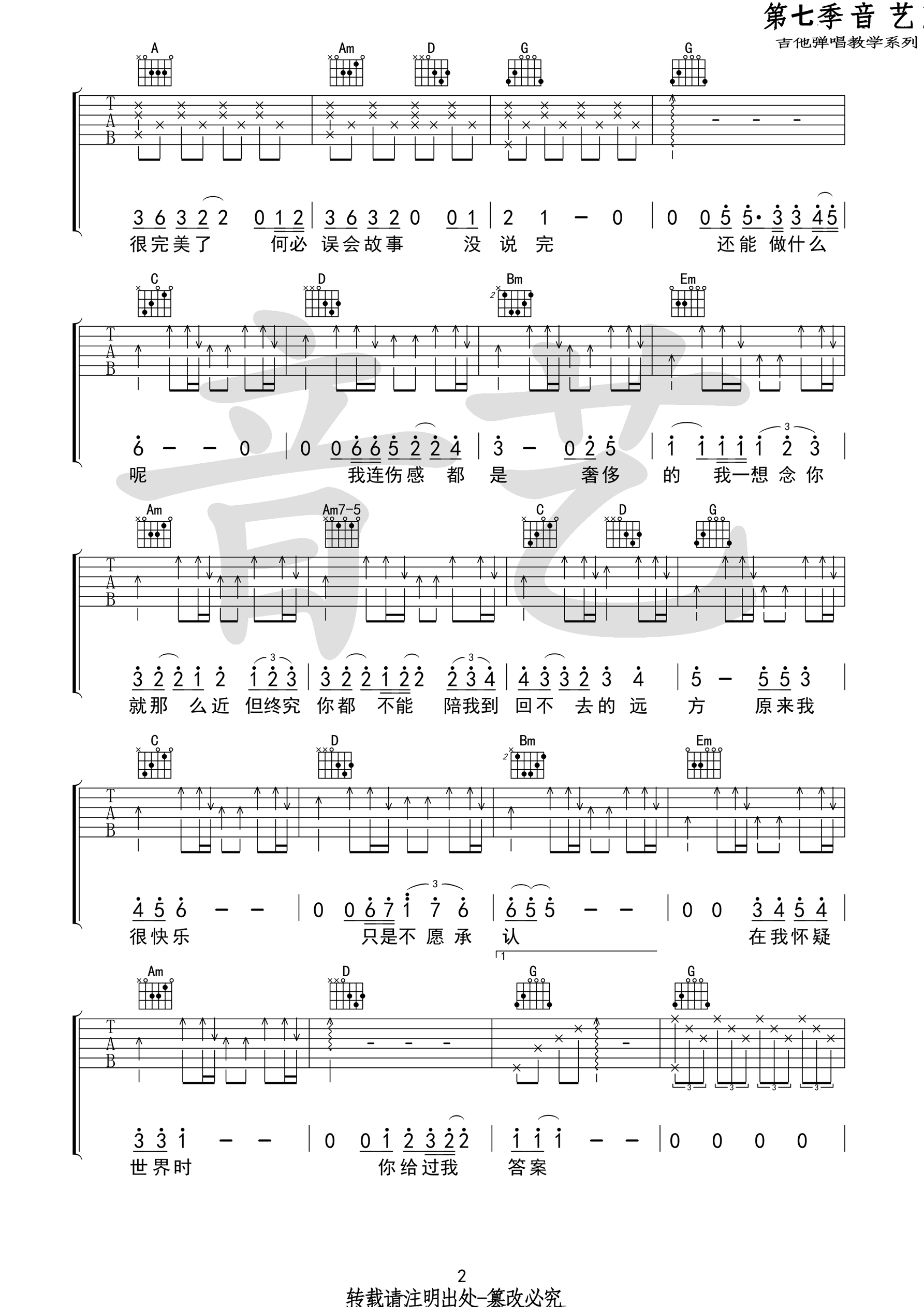 《我们》吉他谱1