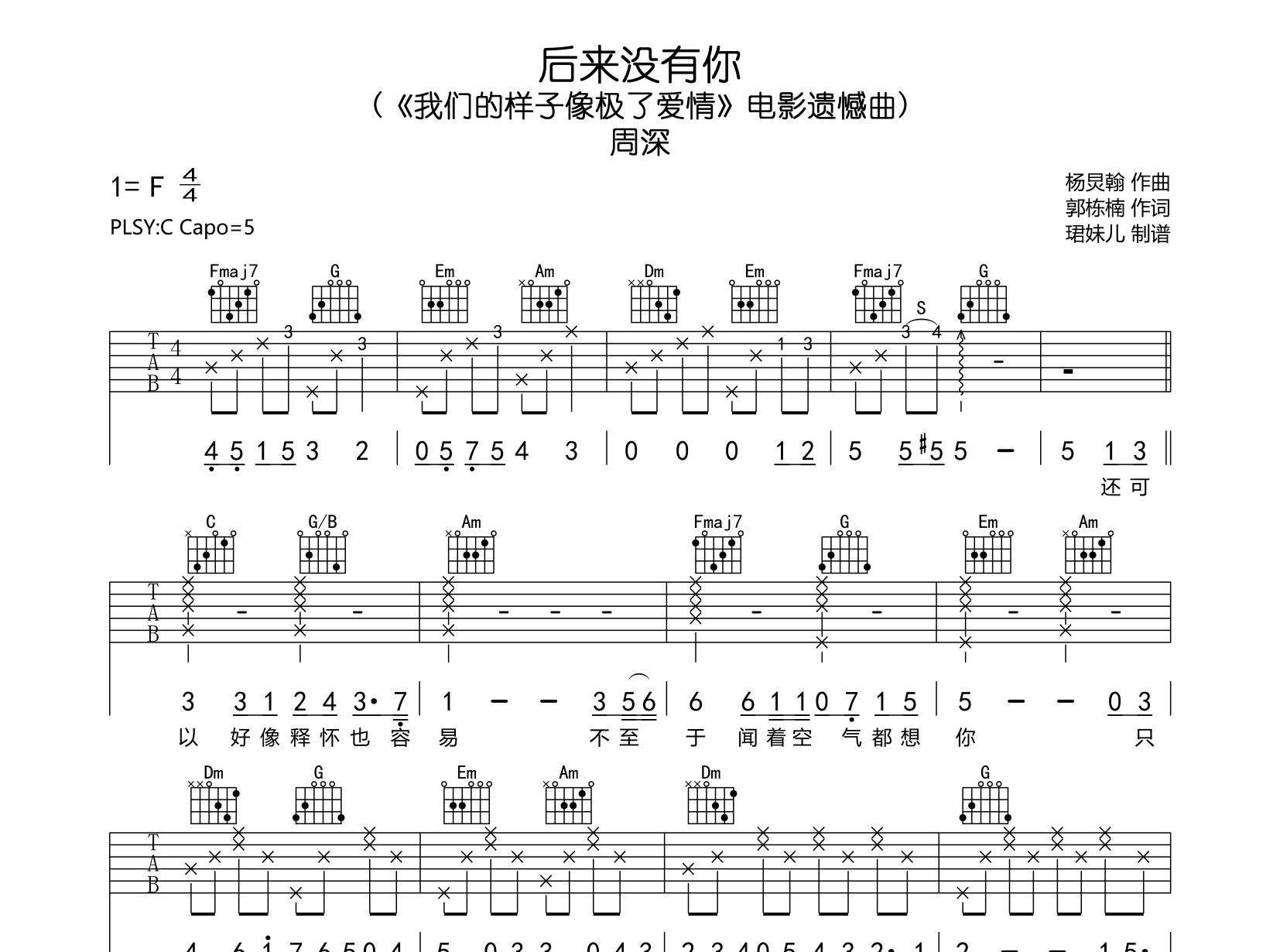 周深《后来没有你》吉他谱-C调吉他弹唱谱1
