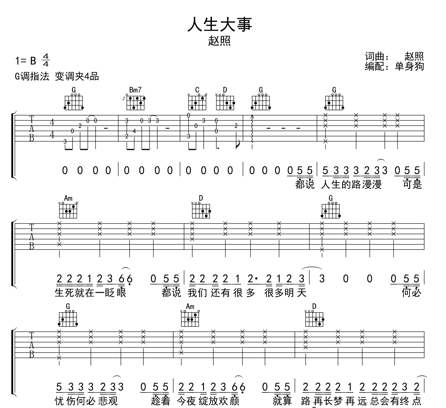 赵照《人生大事》吉他谱_G调指法原版吉他谱1