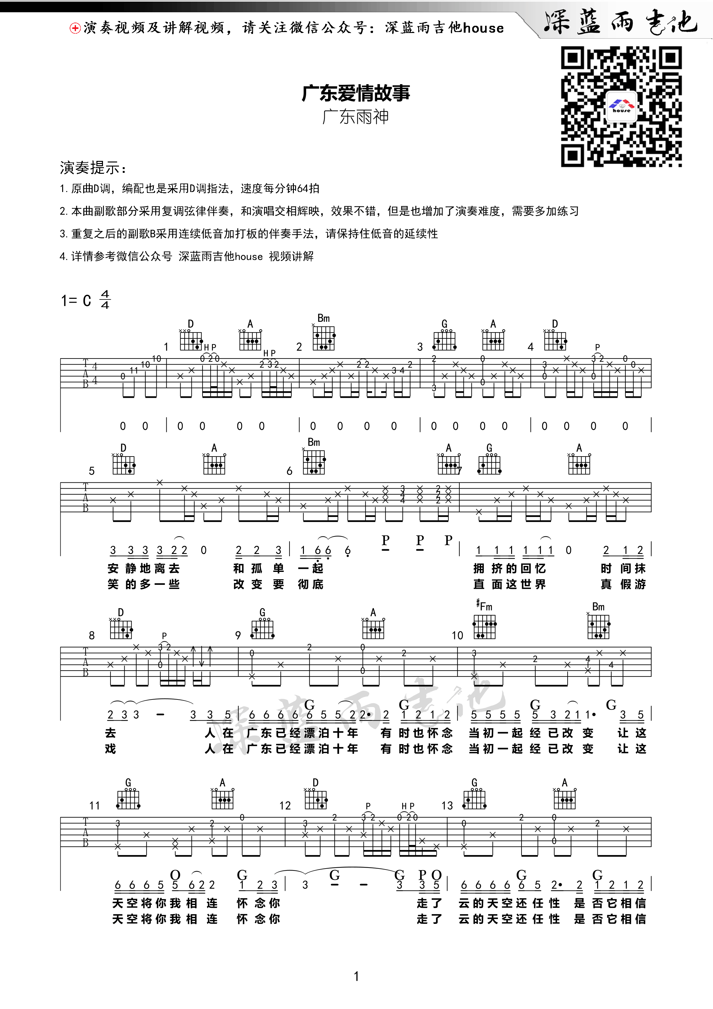 广东爱情故事吉他谱 C调附前奏_深蓝雨吉他编配_广东雨神1