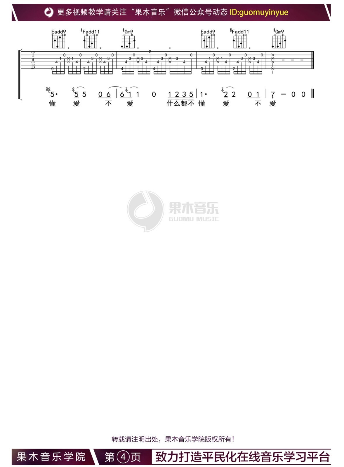 越来越不懂吉他谱_蔡健雅_E调原调版吉他弹唱谱4