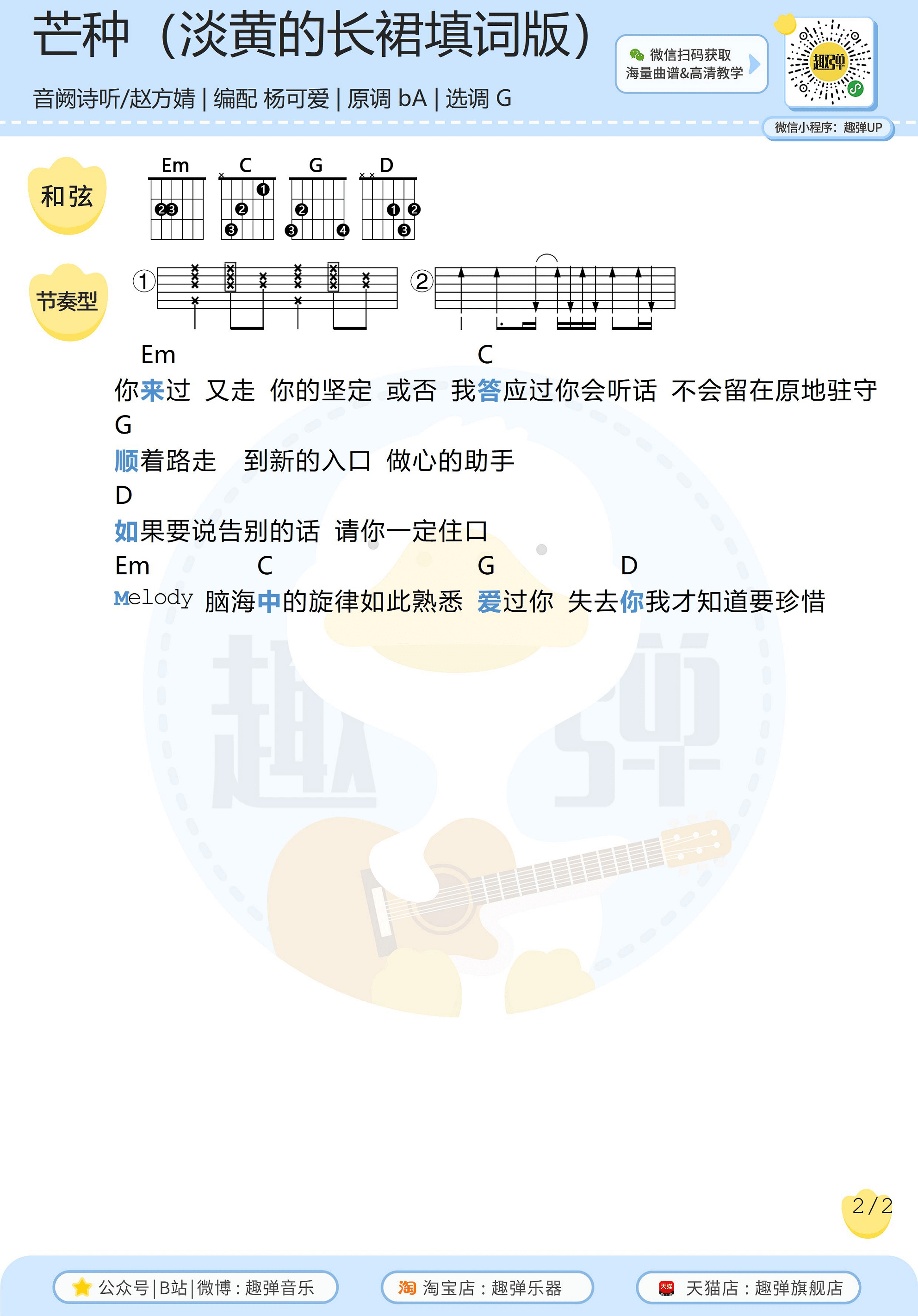 芒种（淡黄的长裙填词版）吉他谱-高清G调和弦谱-趣弹吉他1