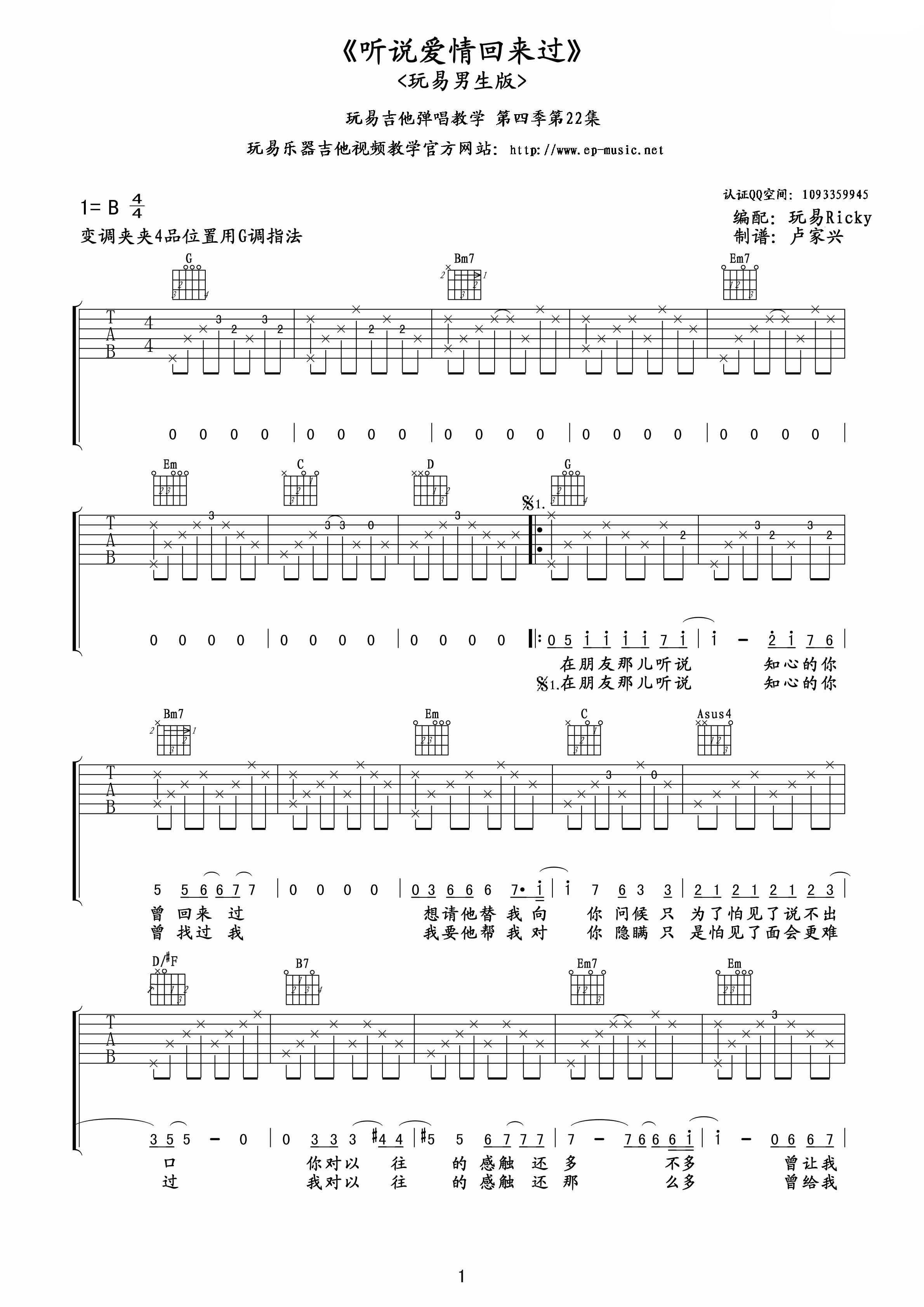 听说爱情回来过吉他谱 B调_玩易吉他编配_林忆莲1