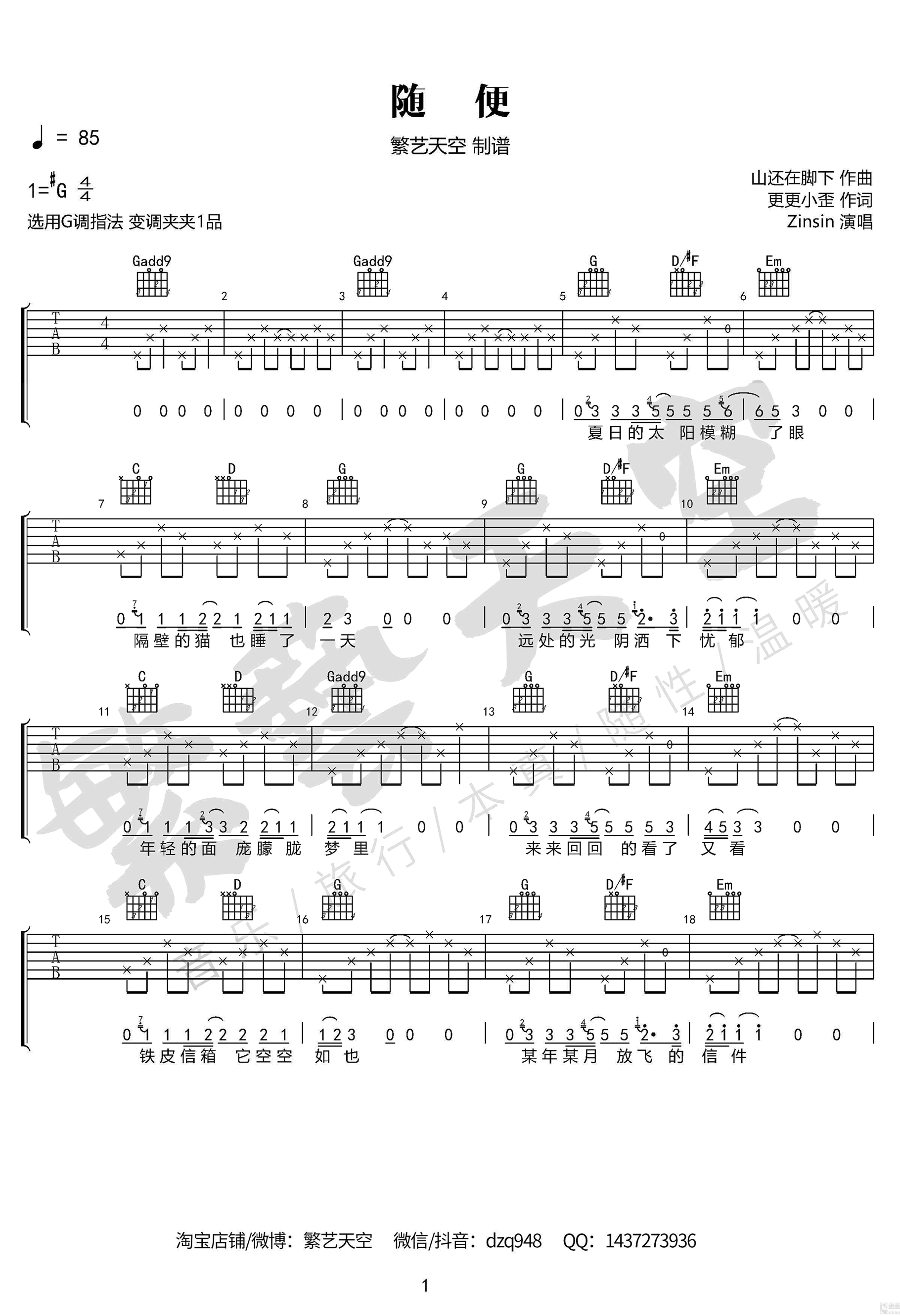 Zinsin《随便》吉他谱_G调完美版_弹唱六线谱1