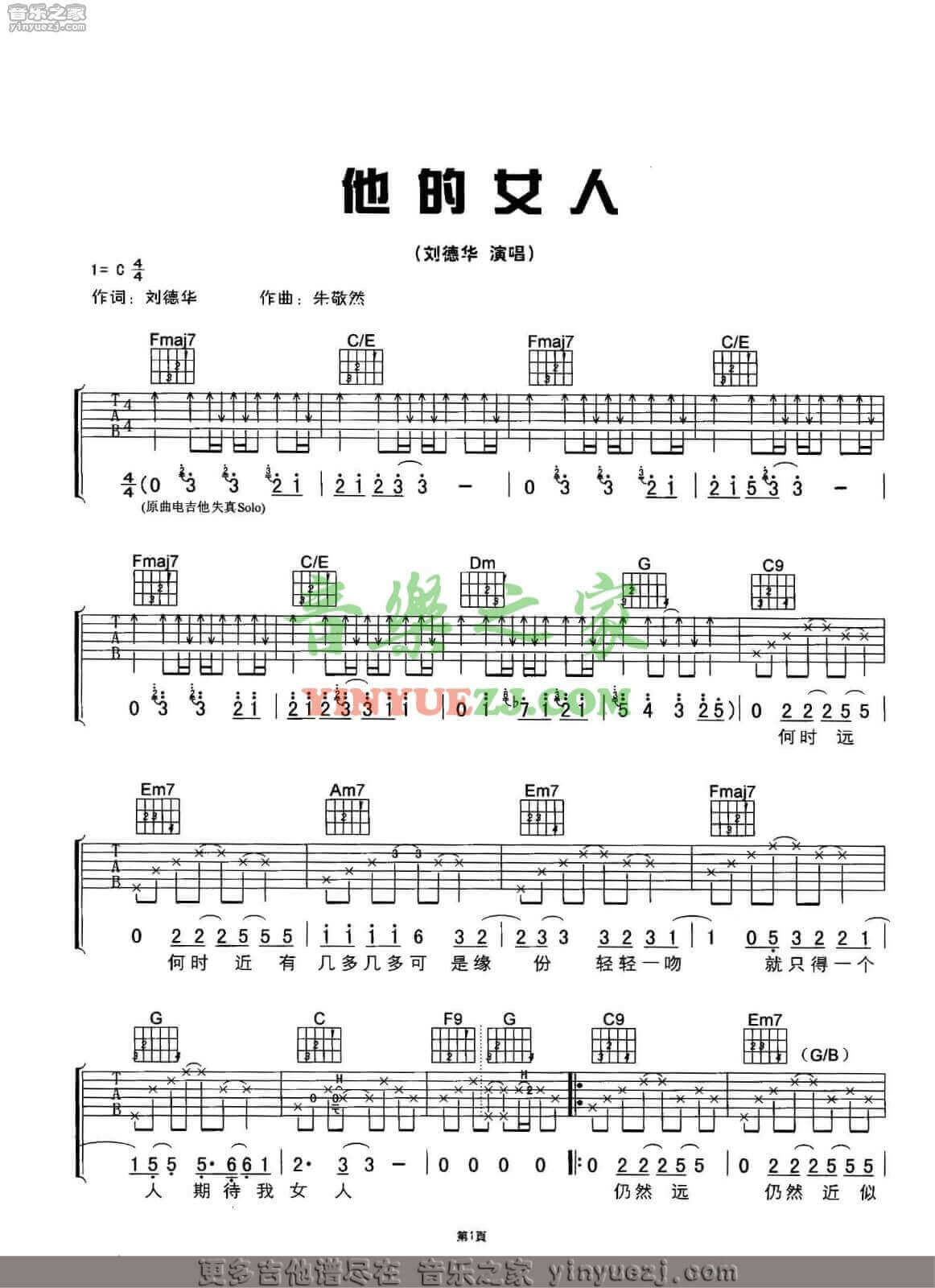 他的女人吉他谱 C调六线谱-刘德华1