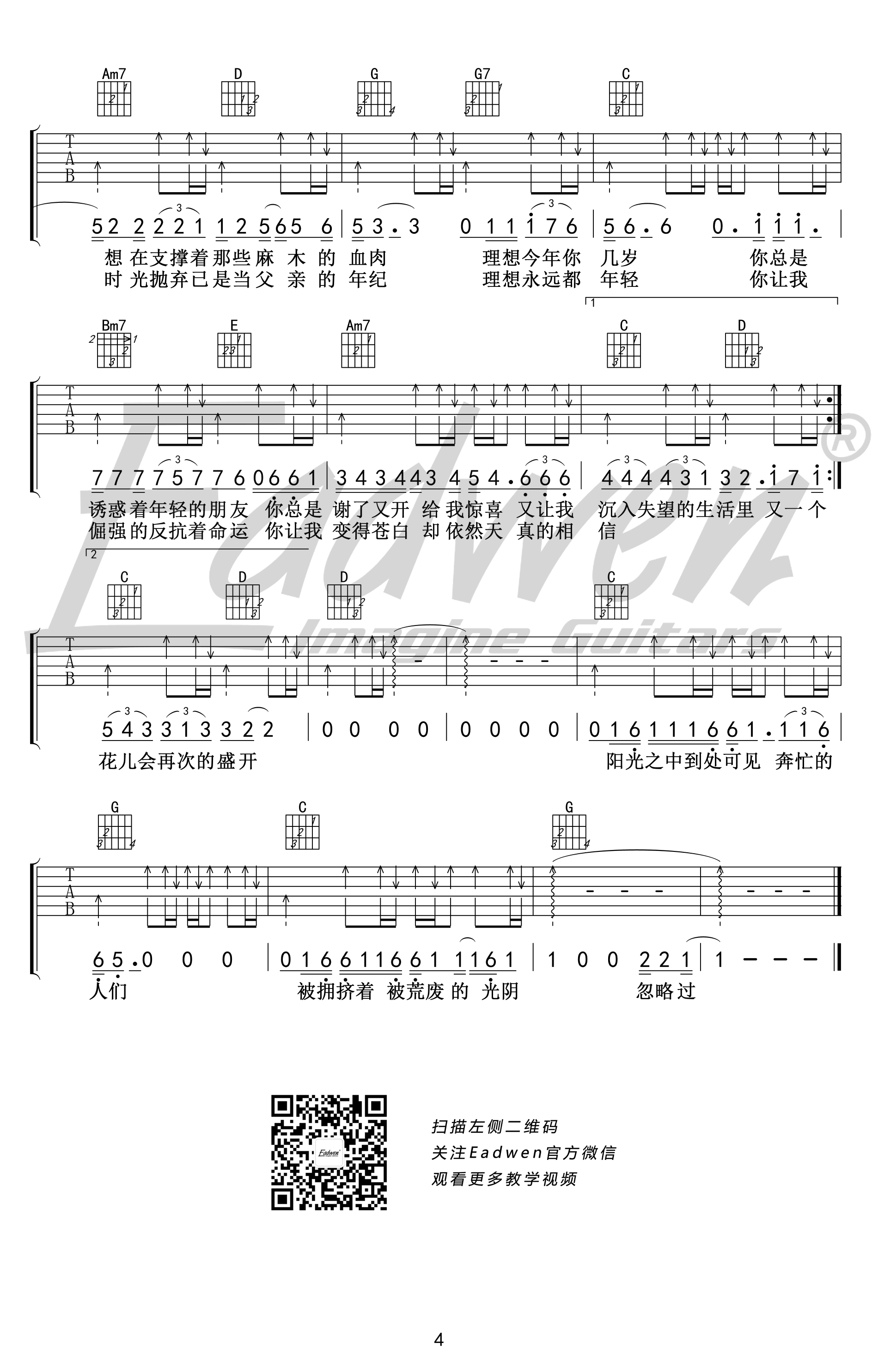 赵雷《理想》吉他谱 G调弹唱谱 吉他教学视频4