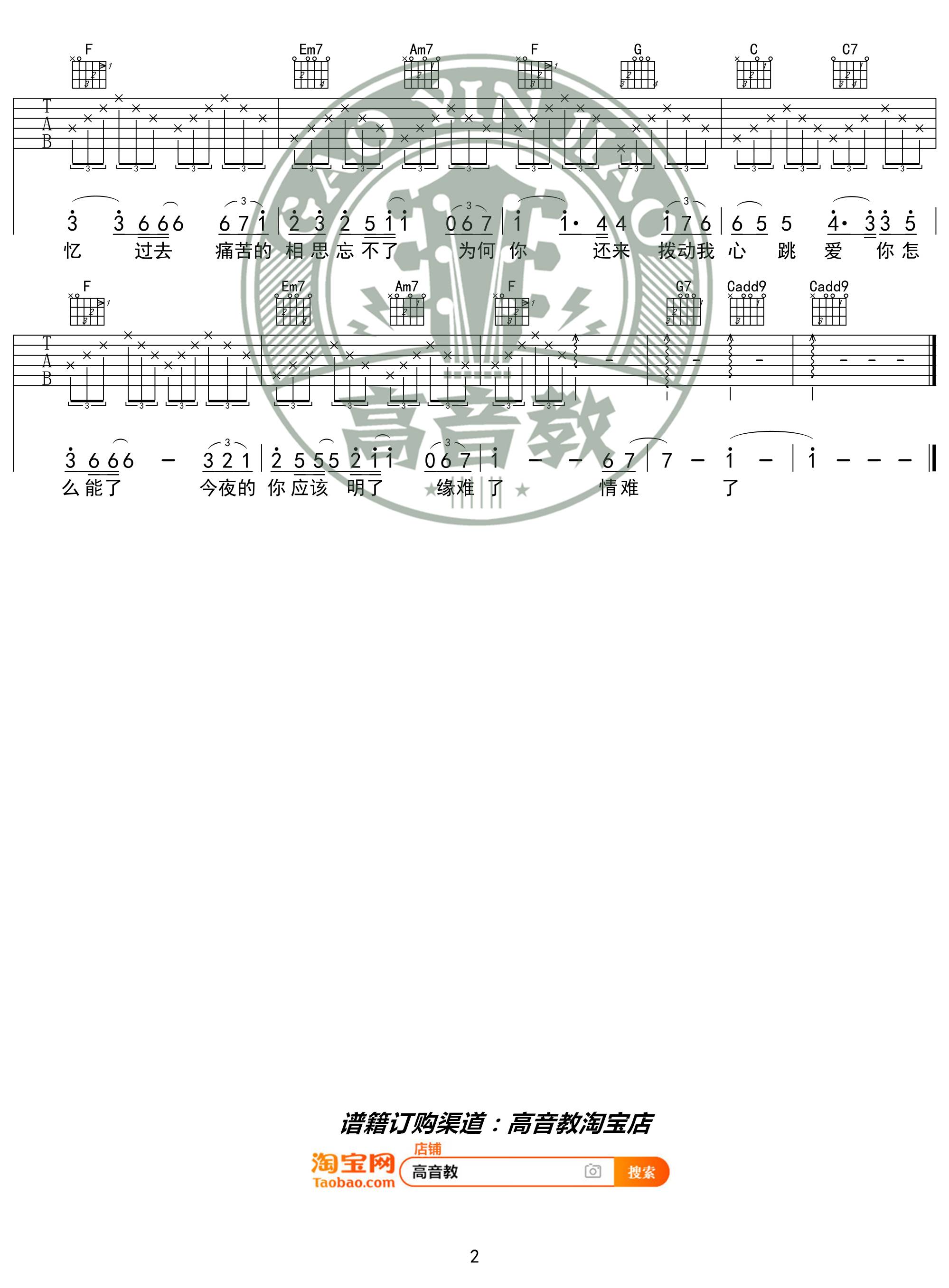 新不了情吉他谱 C调入门版_高音教编配_萧敬腾2