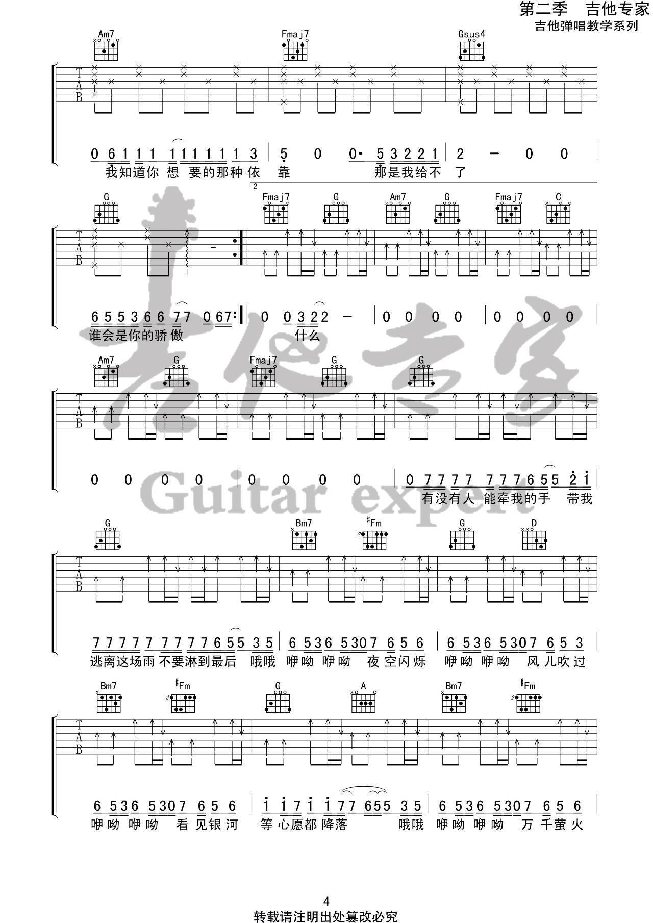 我不知道吉他谱 C调_吉他专家编配_梁博4