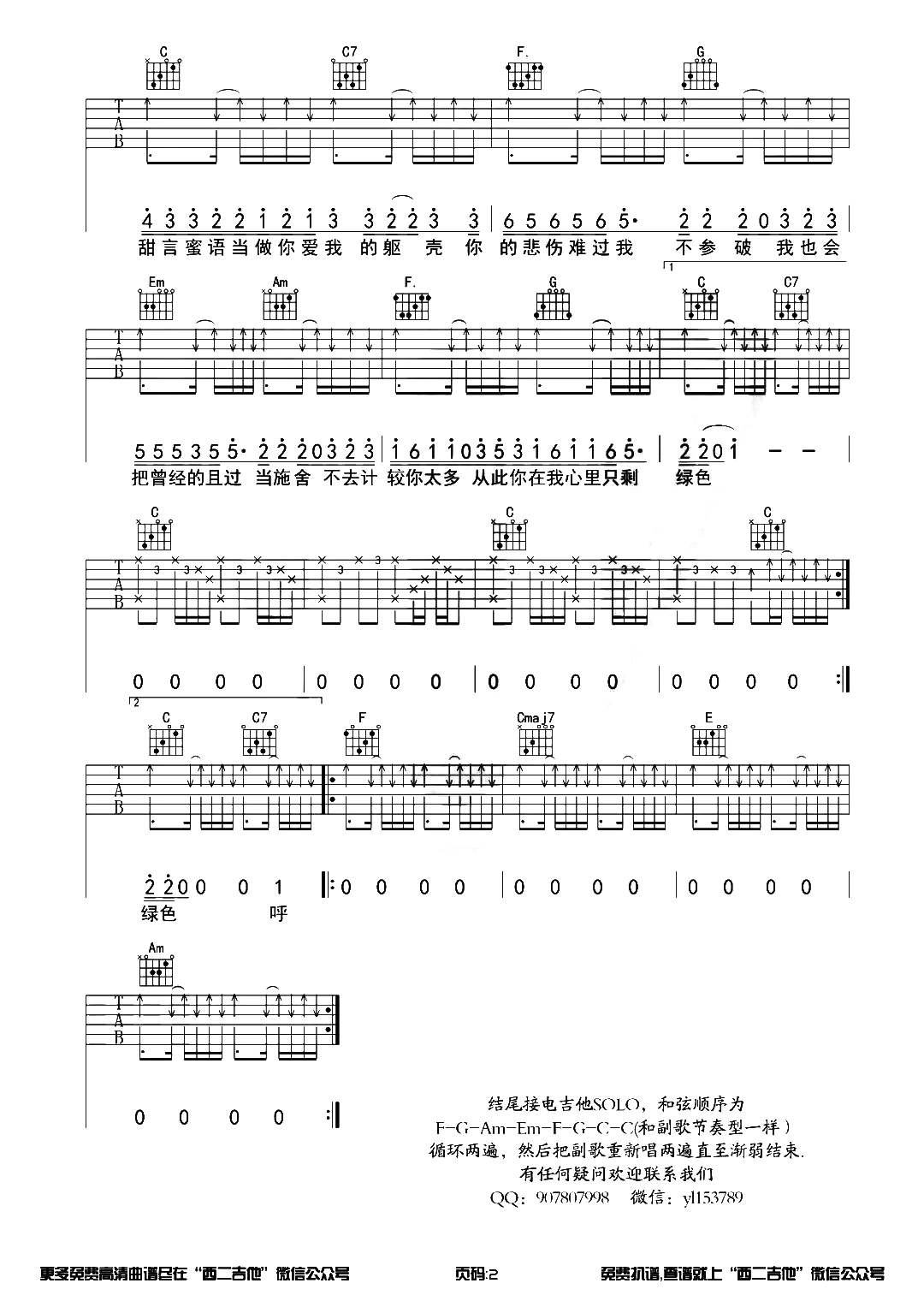 陈雪凝《绿色》吉他谱_《绿色》C调原版扫弦吉他谱1