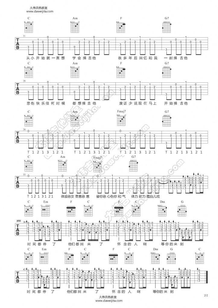 T1213121吉他谱 大伟吉他版  五月天2
