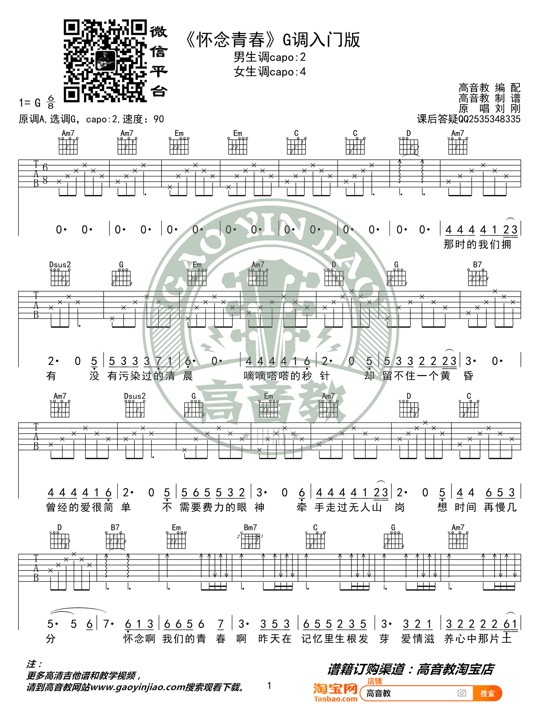 怀念青春吉他谱-刘刚(旭日阳刚)-G调入门弹唱版1