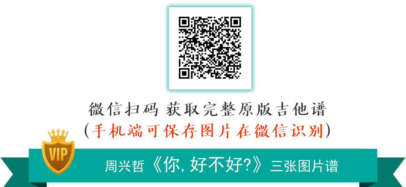 你,好不好吉他谱_周兴哲_G调原版_弹唱六线谱2