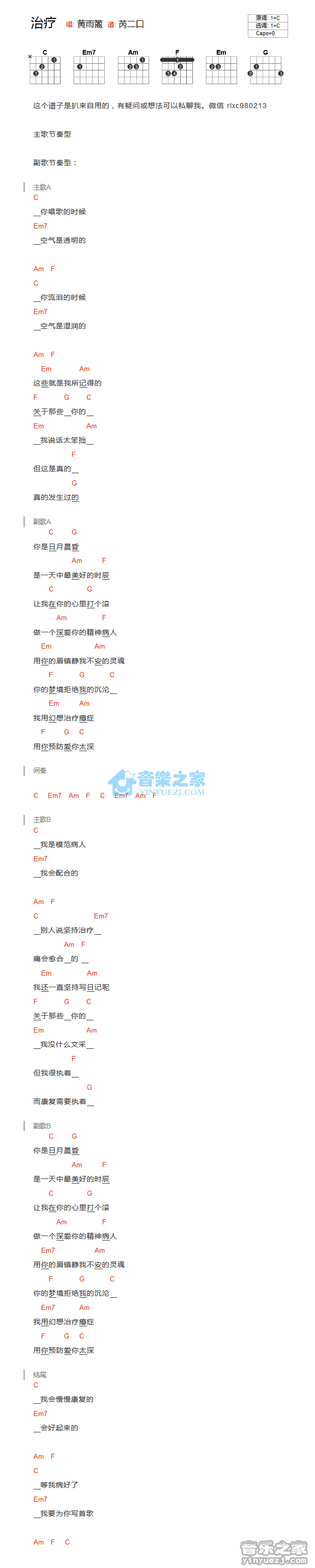 治疗吉他谱 C调和弦谱-黄雨篱1