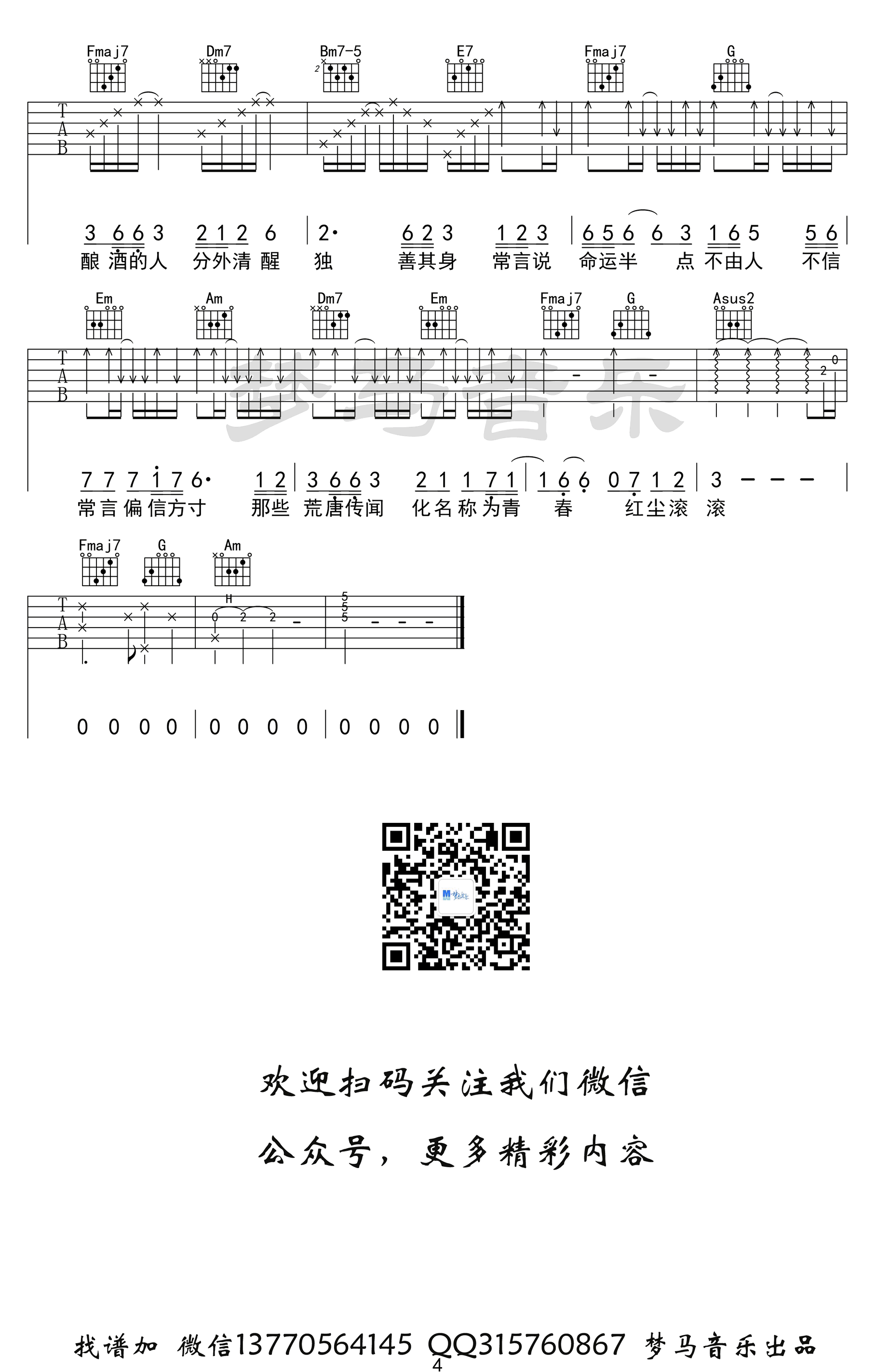 九万字吉他谱_黄诗扶_C调弹唱谱_吉他演示视频4