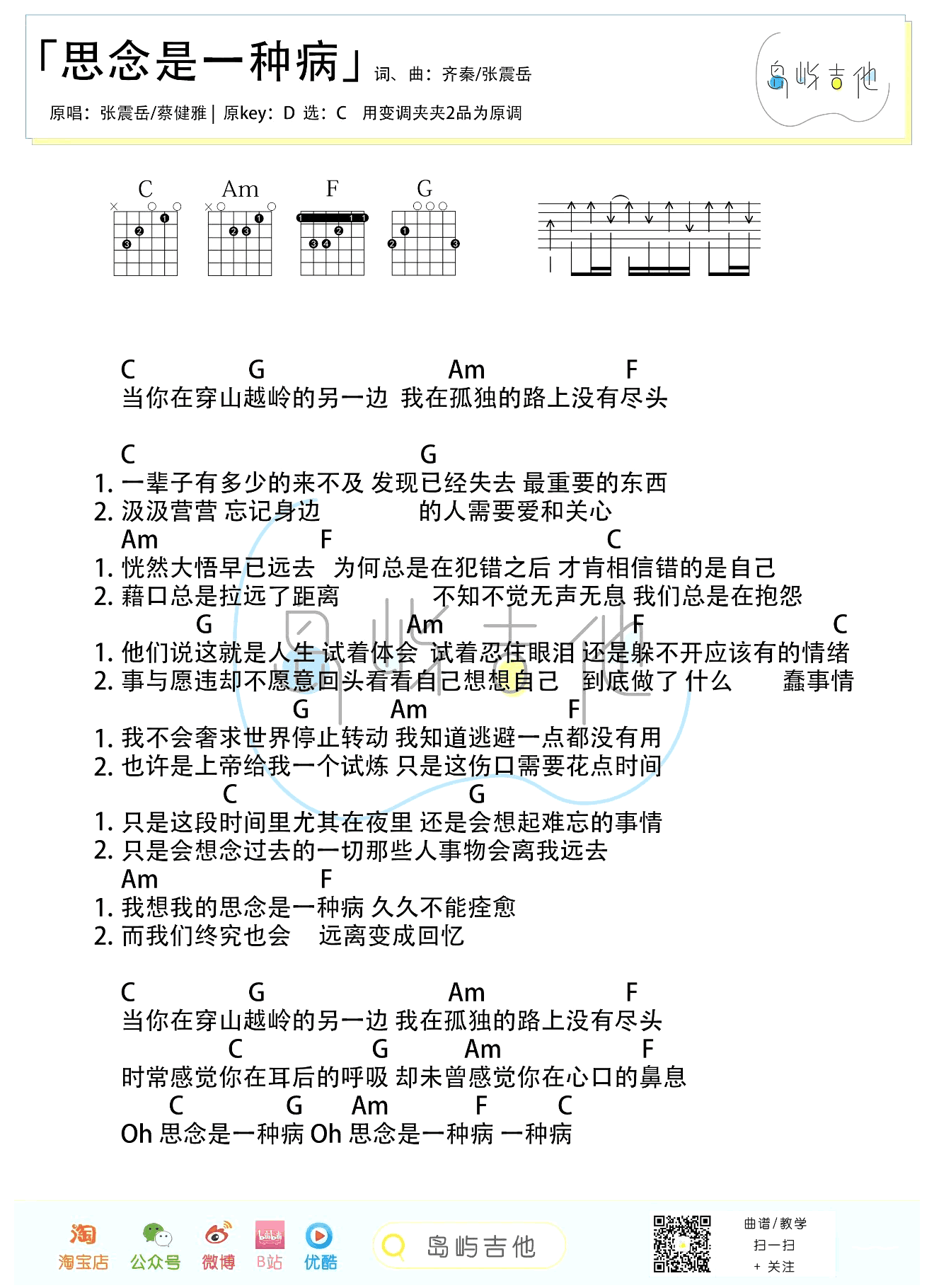 《思念是一种病》吉他谱_张震岳_C调简单版弹唱谱2