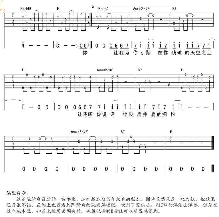 失败者的飞翔吉他谱 E调六线谱-延麟编配-陈绮贞1