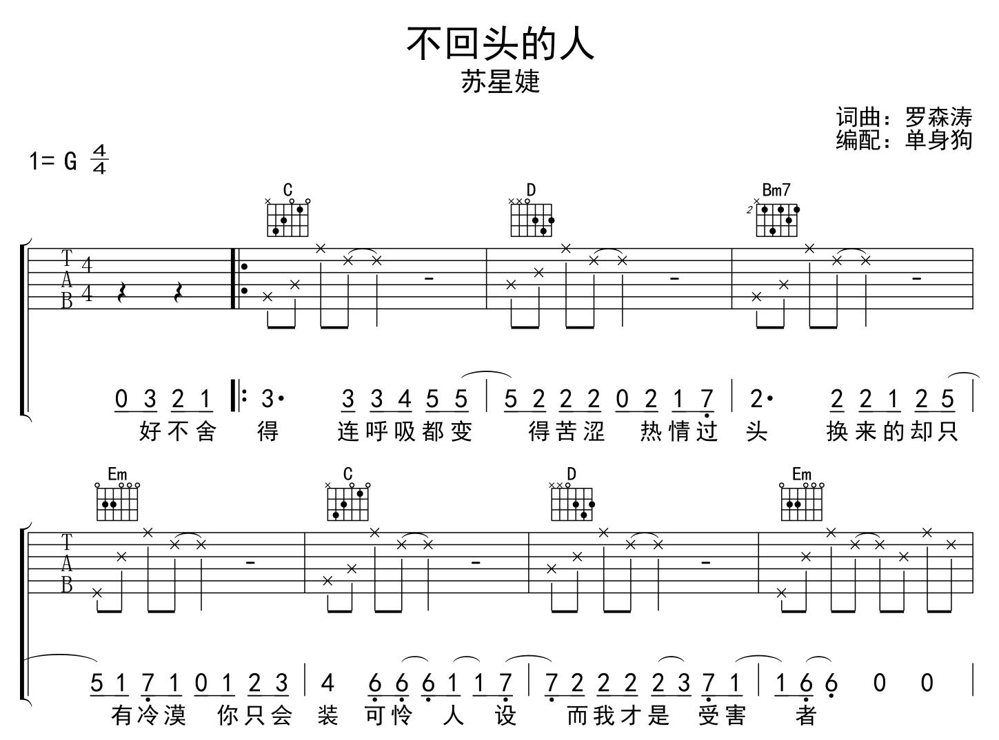 不回头的人吉他谱-G调六线谱-苏星捷1