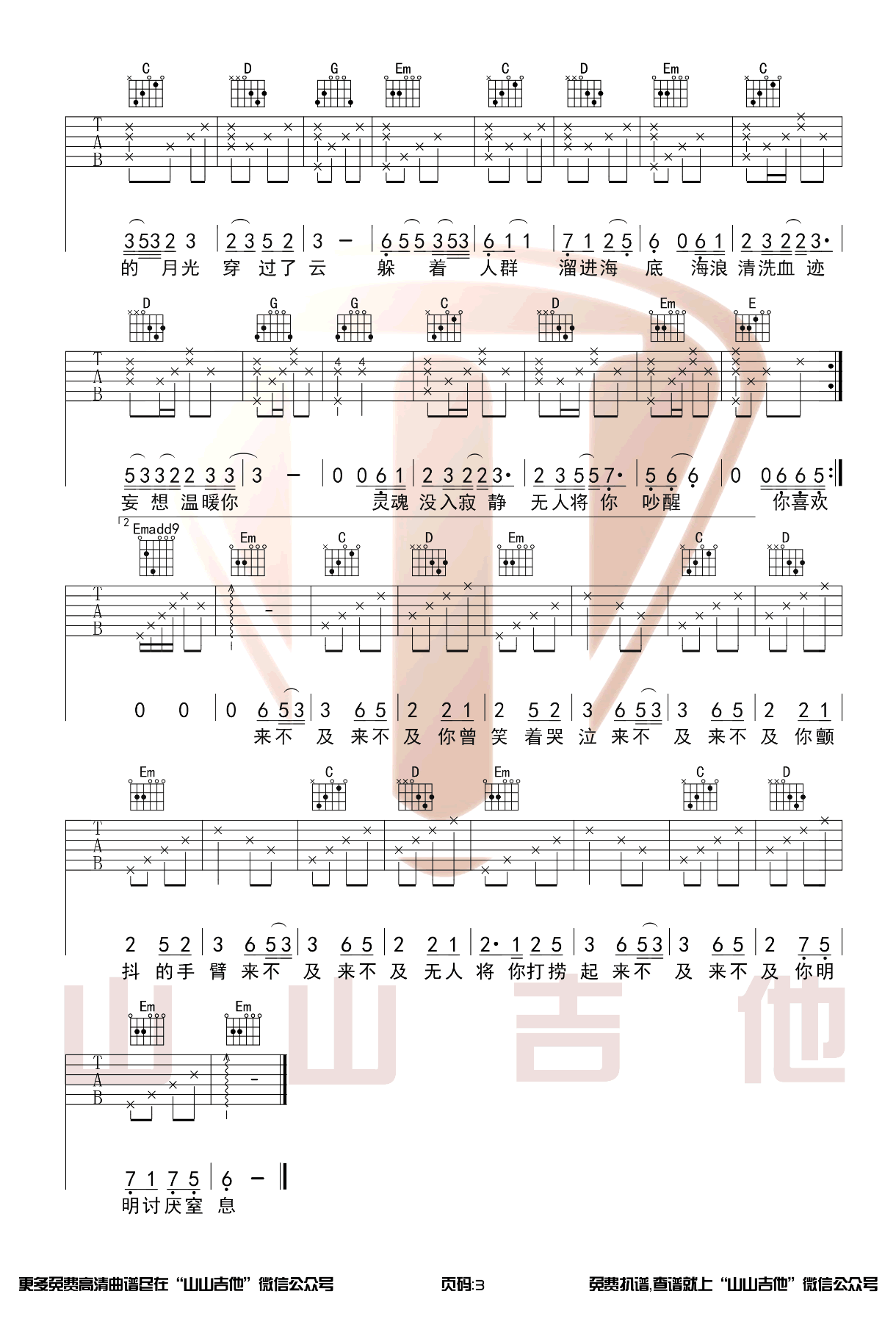 海底吉他谱_一只榴莲_G调原版_弹唱谱_抖音歌曲3