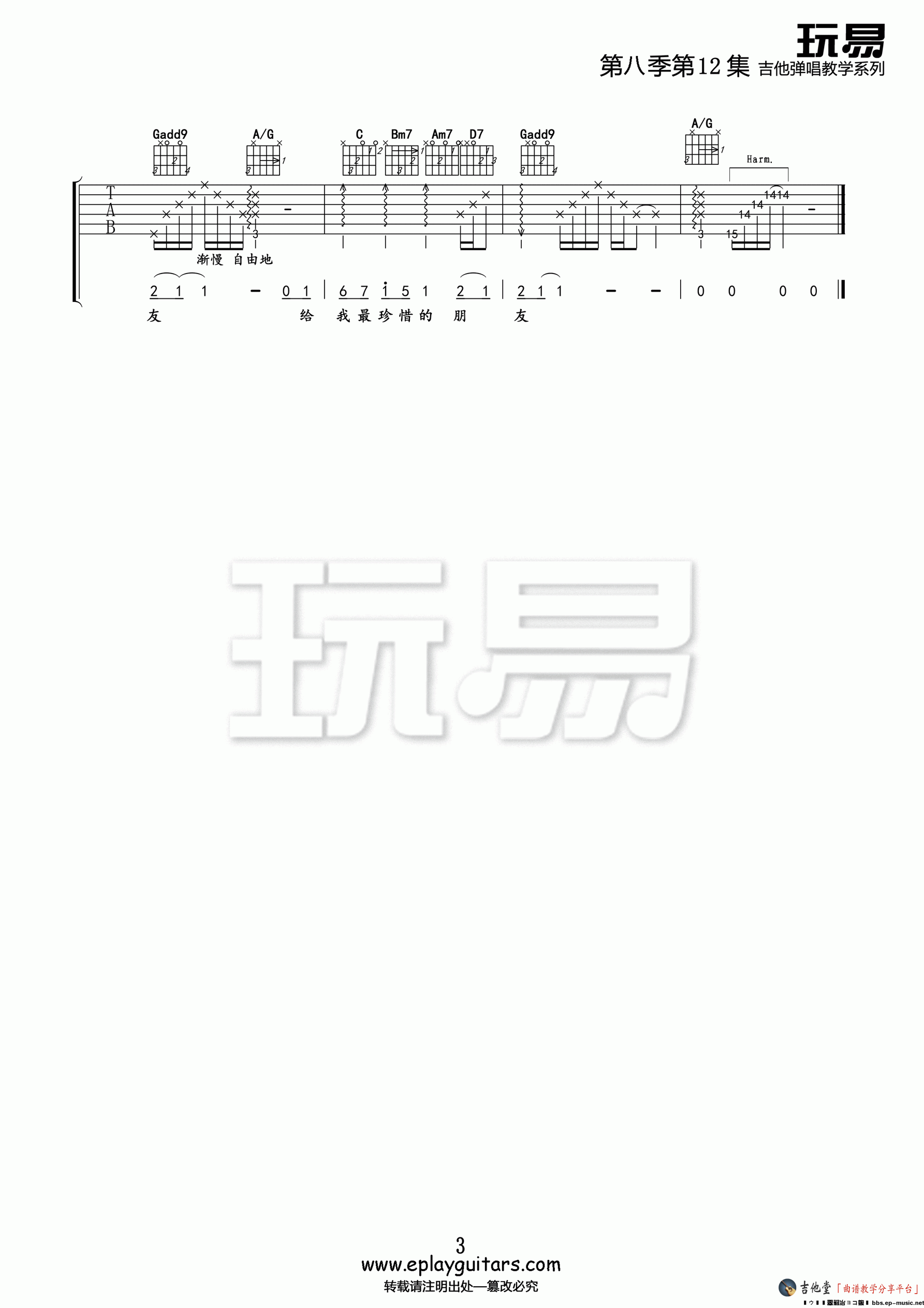 凤凰花开的路口吉他谱_林志炫_G调编配版吉他弹唱谱3