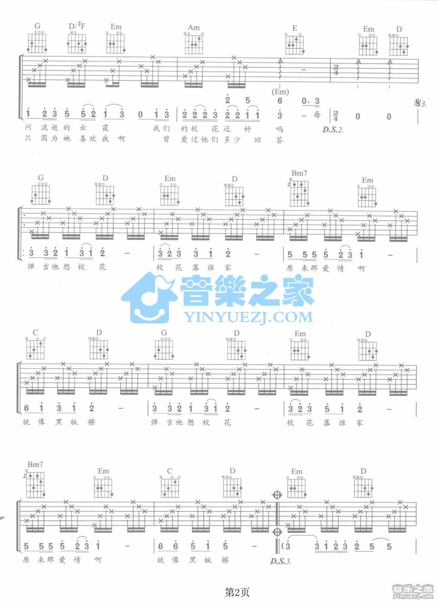 校花吉他谱 G调男生版_音乐之家编配_庞龙2