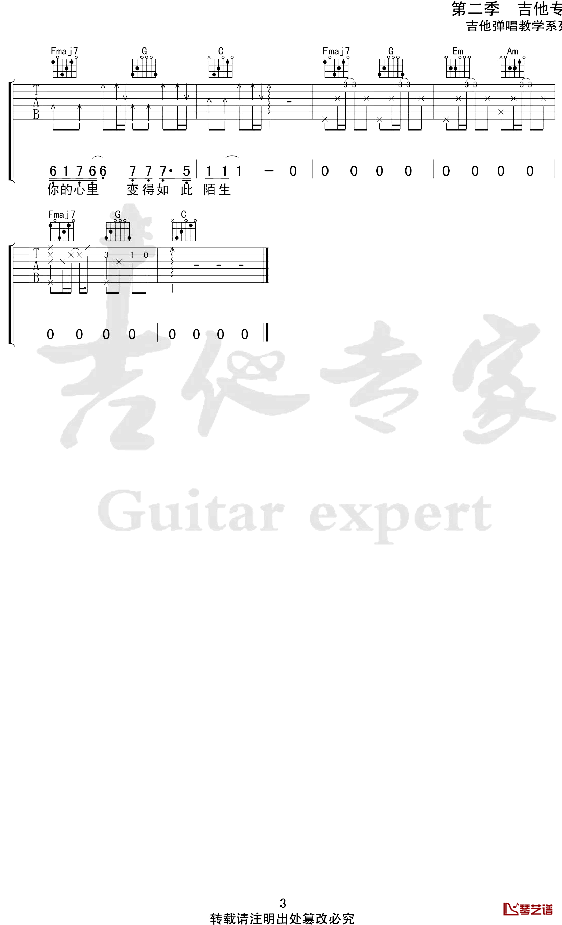 有名无份吉他谱 李冠霖 C调弹唱六线谱3