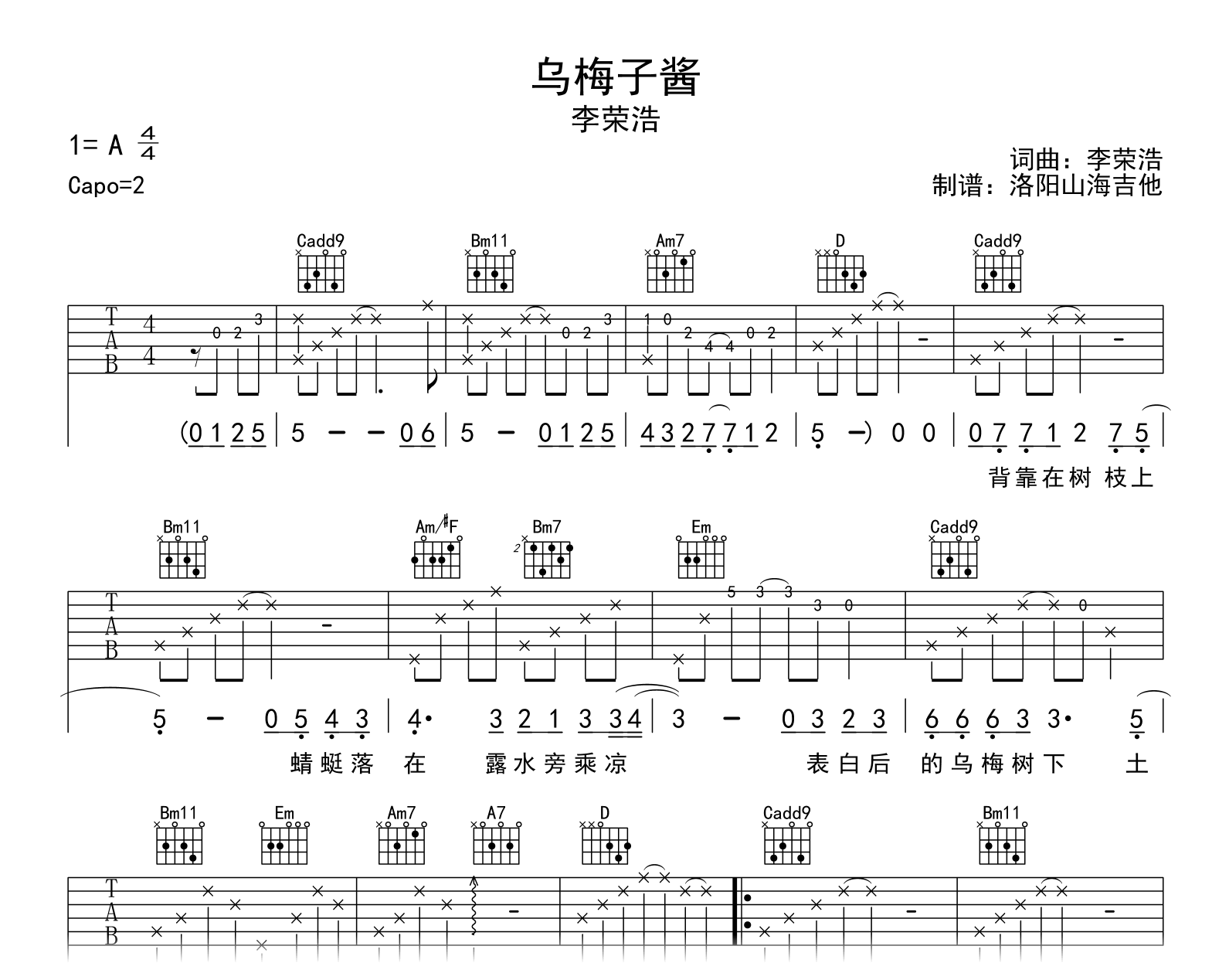 乌梅子酱吉他谱_李荣浩_G调_高清弹唱谱1