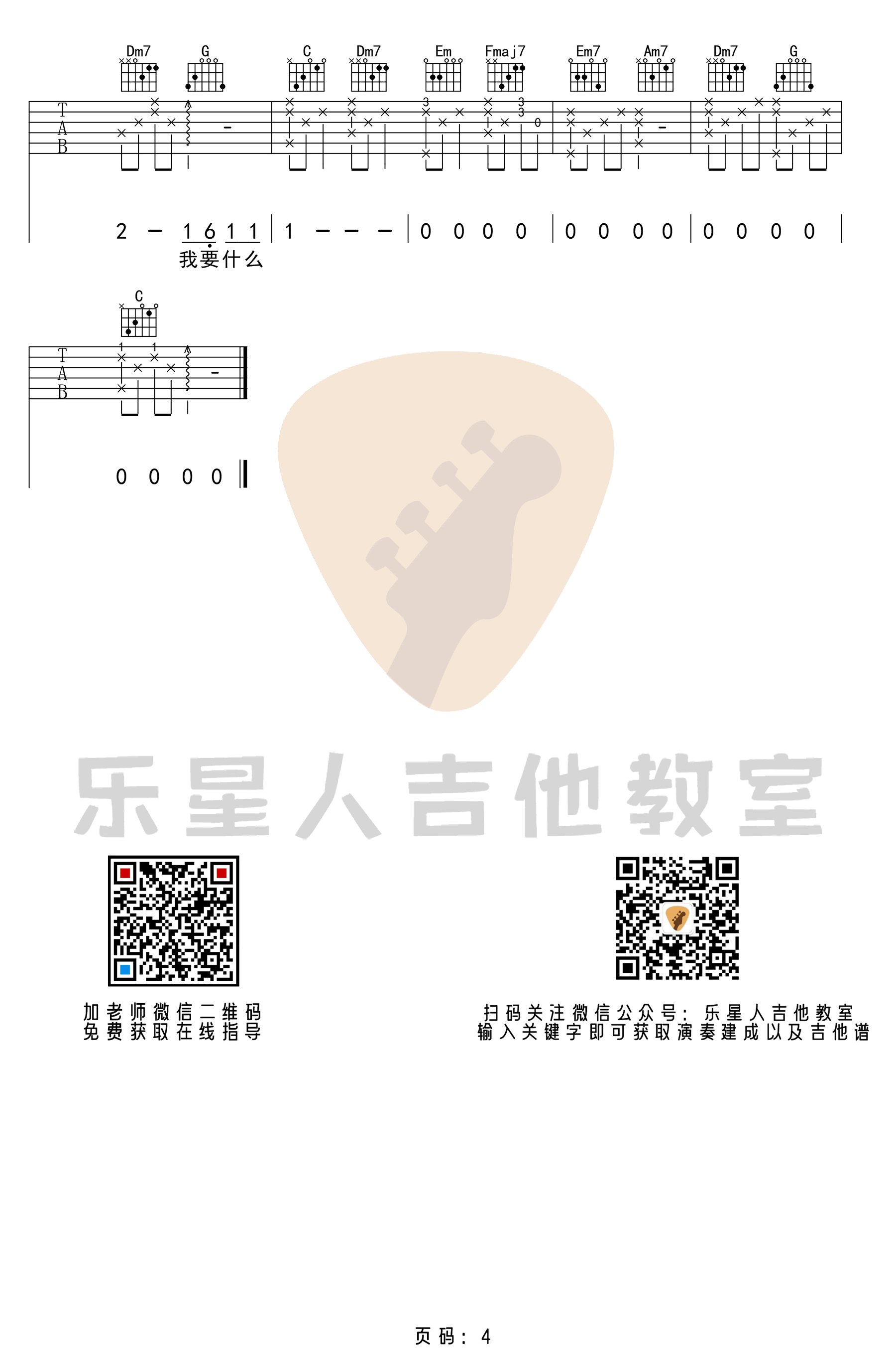 这就是爱吗吉他谱_容祖儿_C调指法_原版吉他谱4