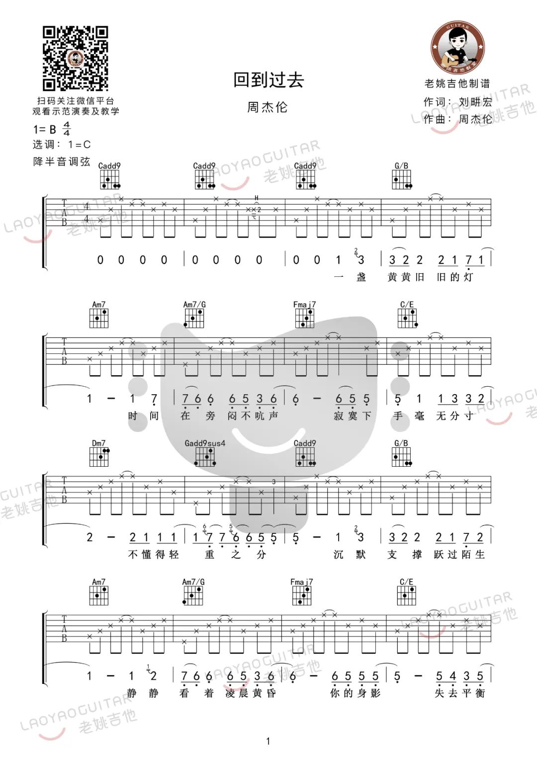 回到过去吉他谱吉他园地-1