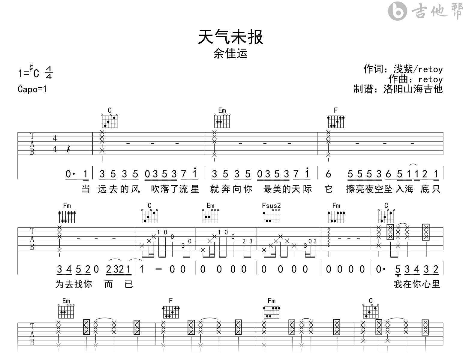 余佳运《天气未报》吉他谱_C调原版_高清弹唱谱1
