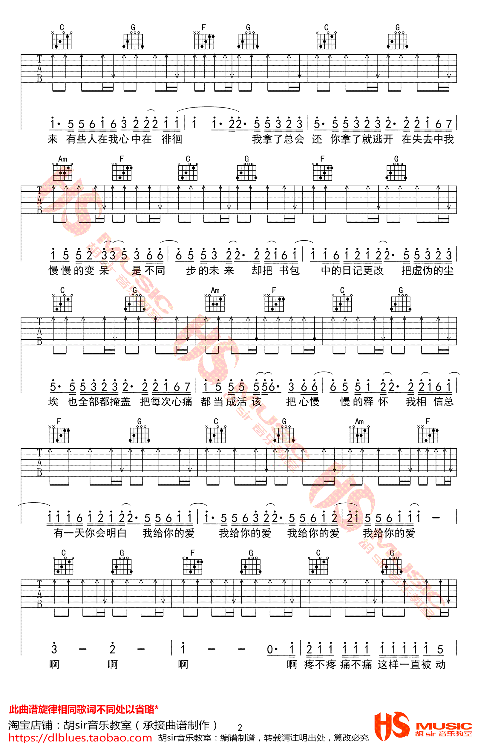 王大毛《去年夏天》吉他谱 高清弹唱谱 图片谱2