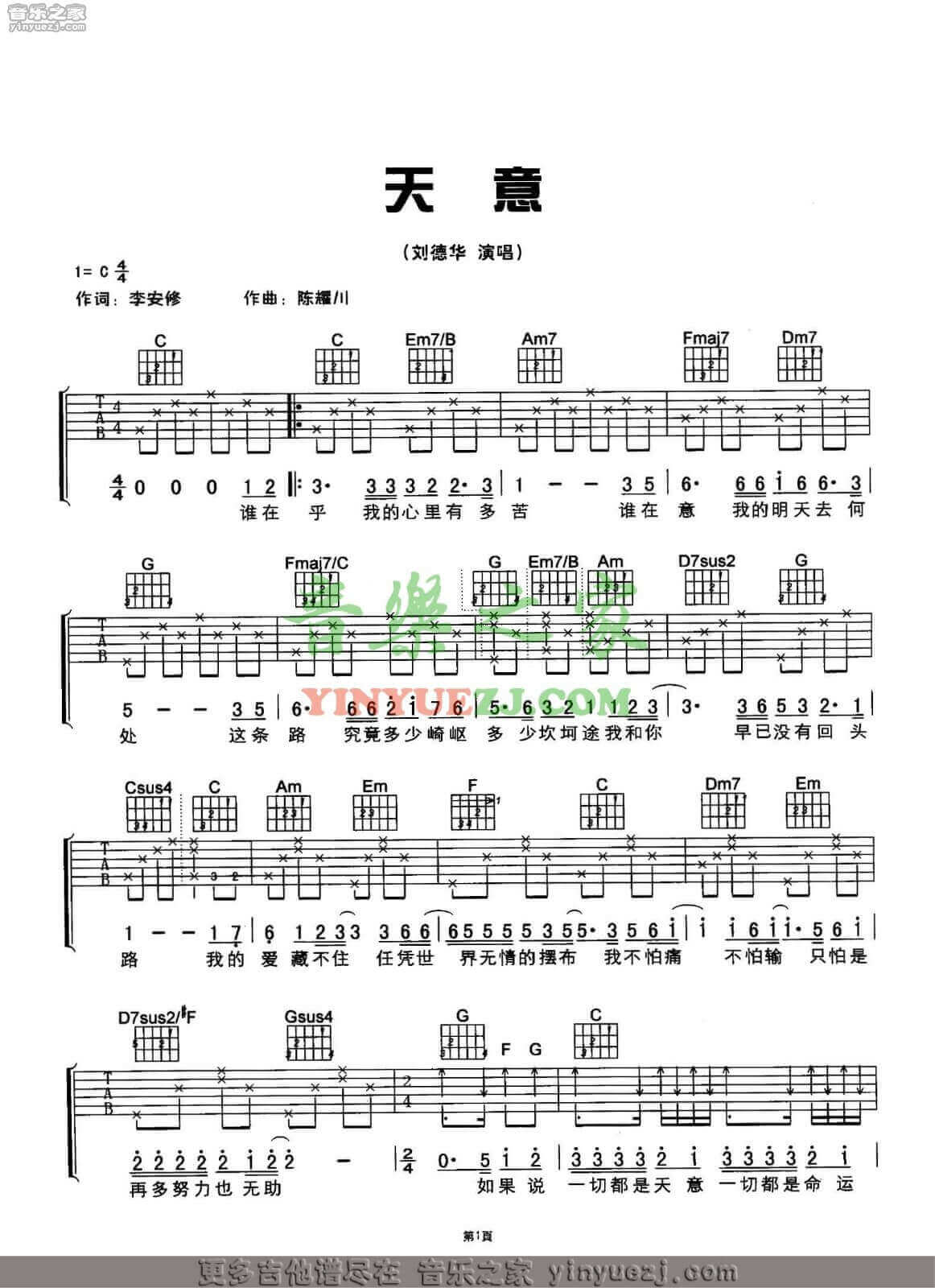 天意吉他谱 C调六线谱-刘德华1