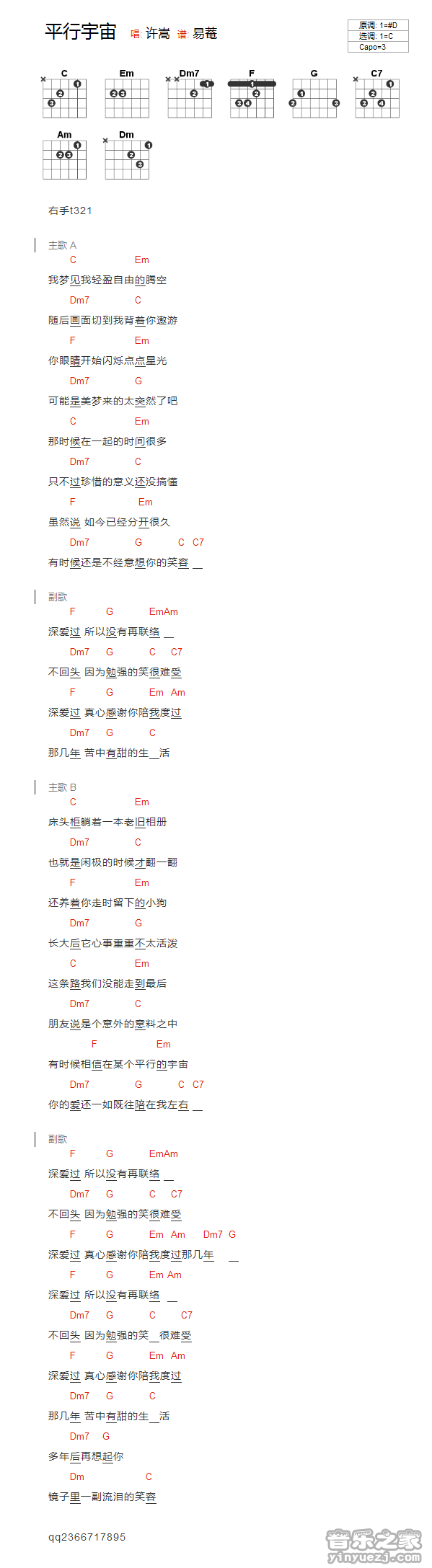 平行宇宙吉他谱 C调和弦谱_音乐之家编配_许嵩1