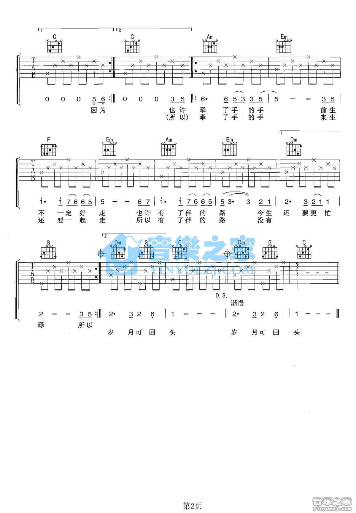 牵手吉他谱 C调附前奏-苏芮1