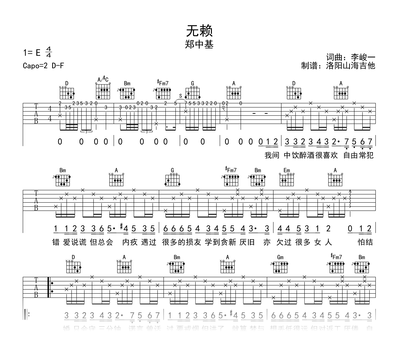 郑中基《无赖》吉他谱_弹唱六线谱_附示范音频1