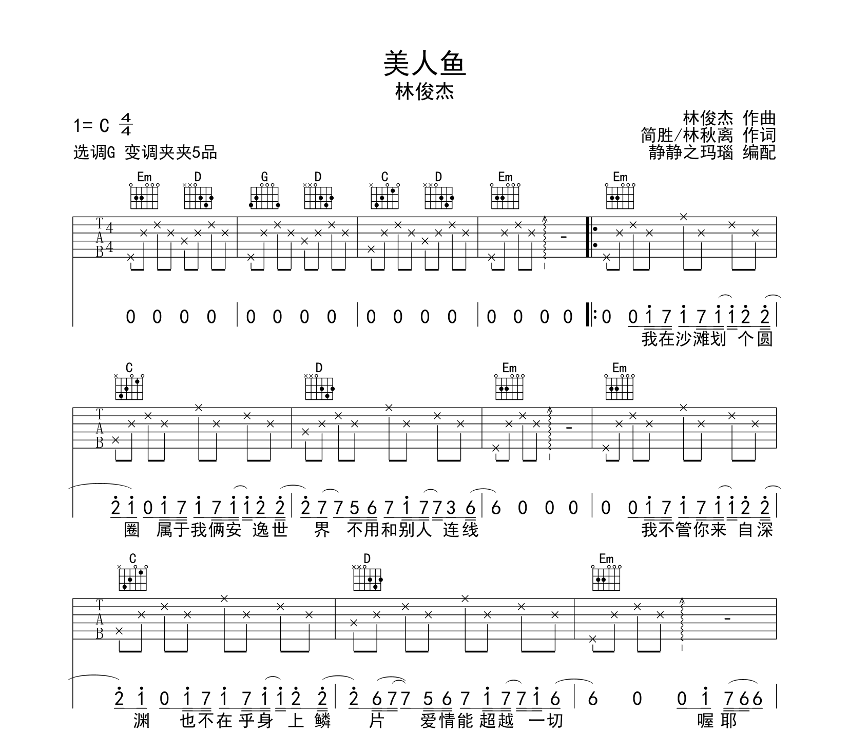 美人鱼吉他谱_林俊杰_G调指法吉他六线谱1
