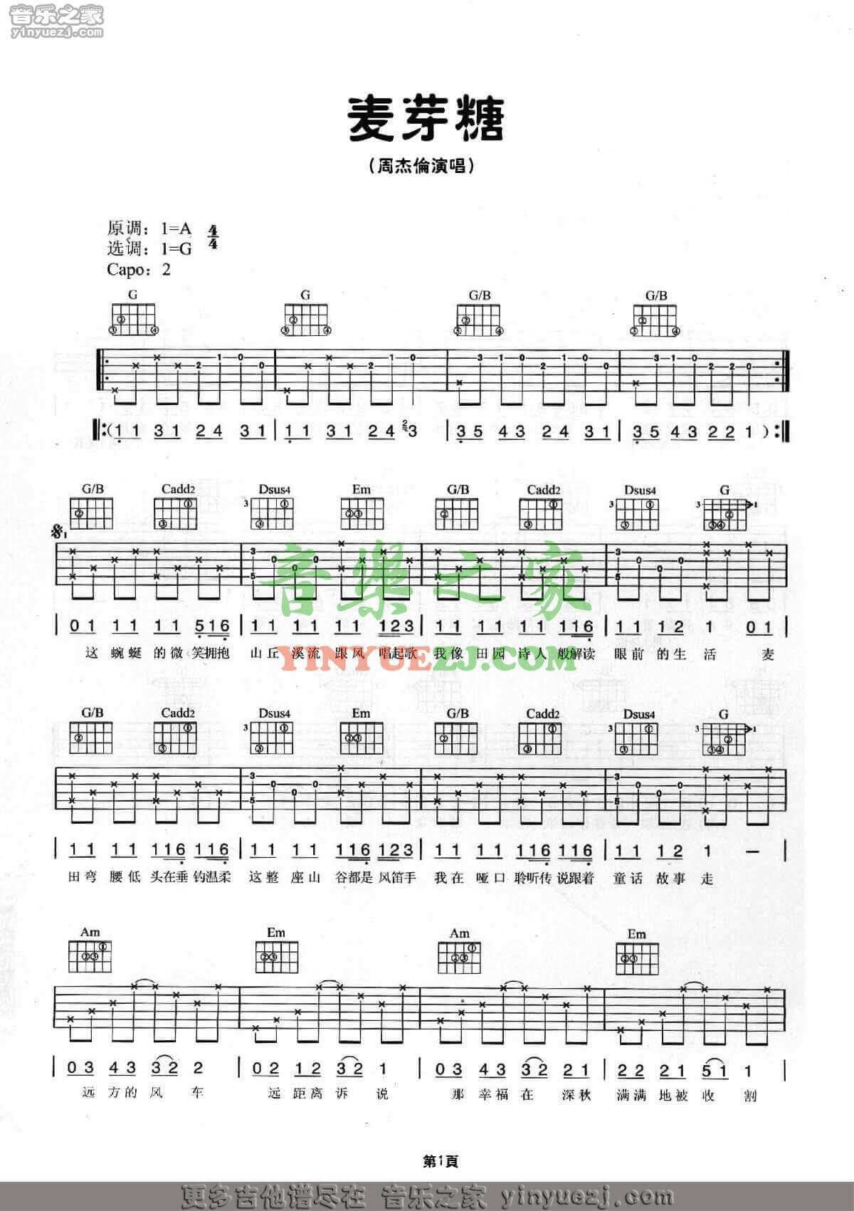 麦芽糖吉他谱 G调六线谱-周杰伦1