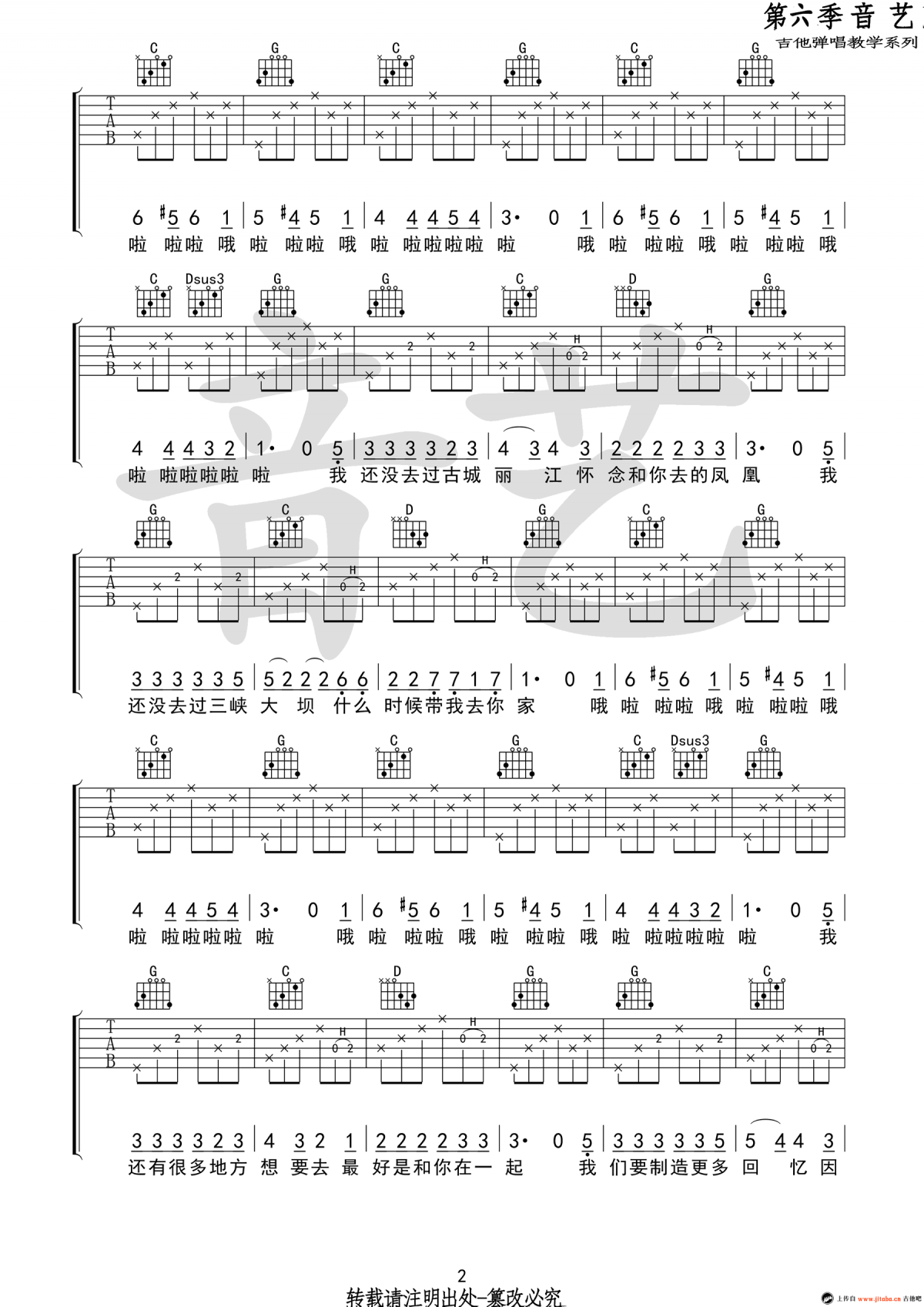 房东的猫《100 days》吉他谱_G调 弹唱谱2