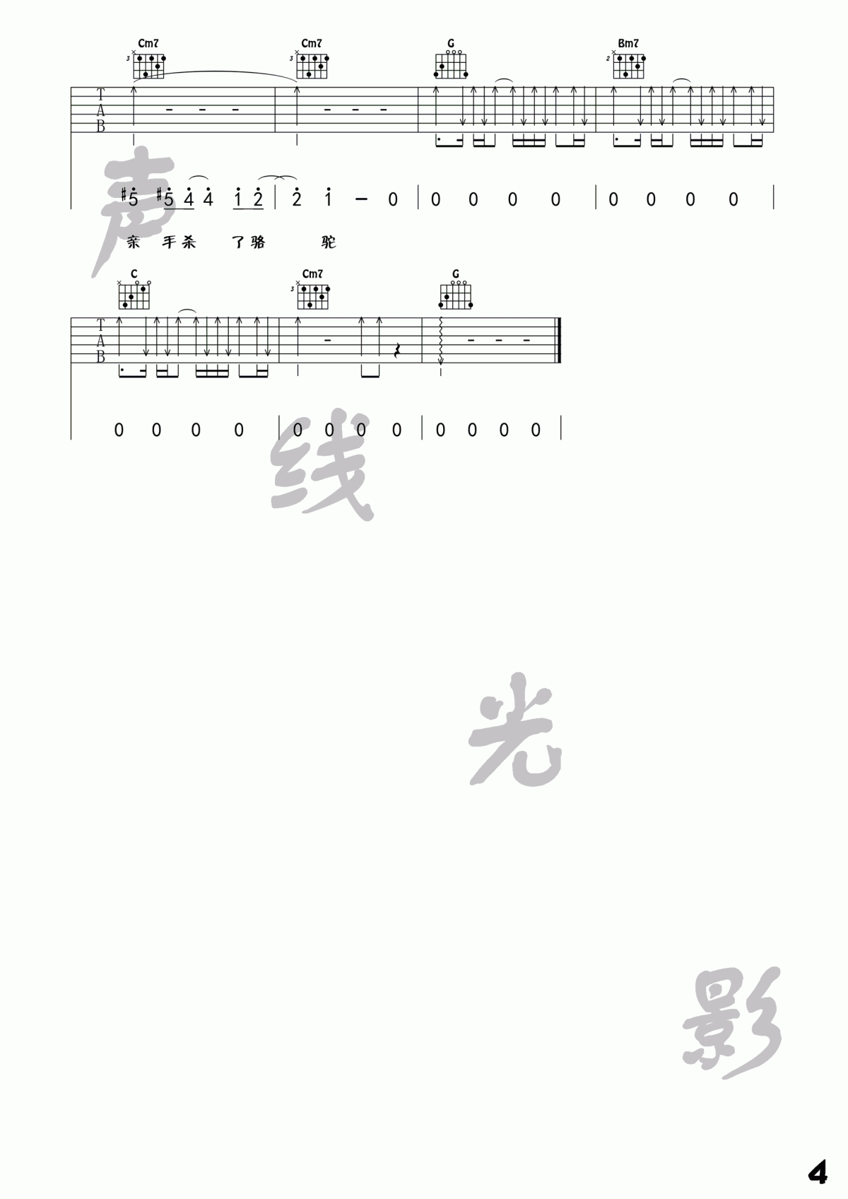 薛之谦《骆驼》吉他谱 G调4