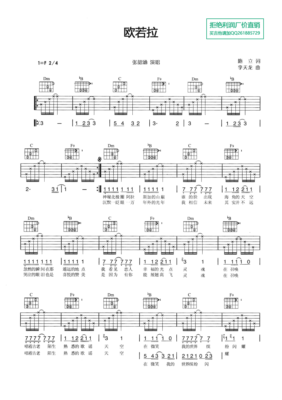 欧若拉吉他谱 F调六线谱_简单版_张韶涵1