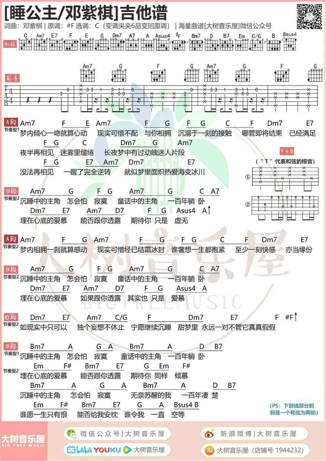 睡公主吉他谱-邓紫棋1
