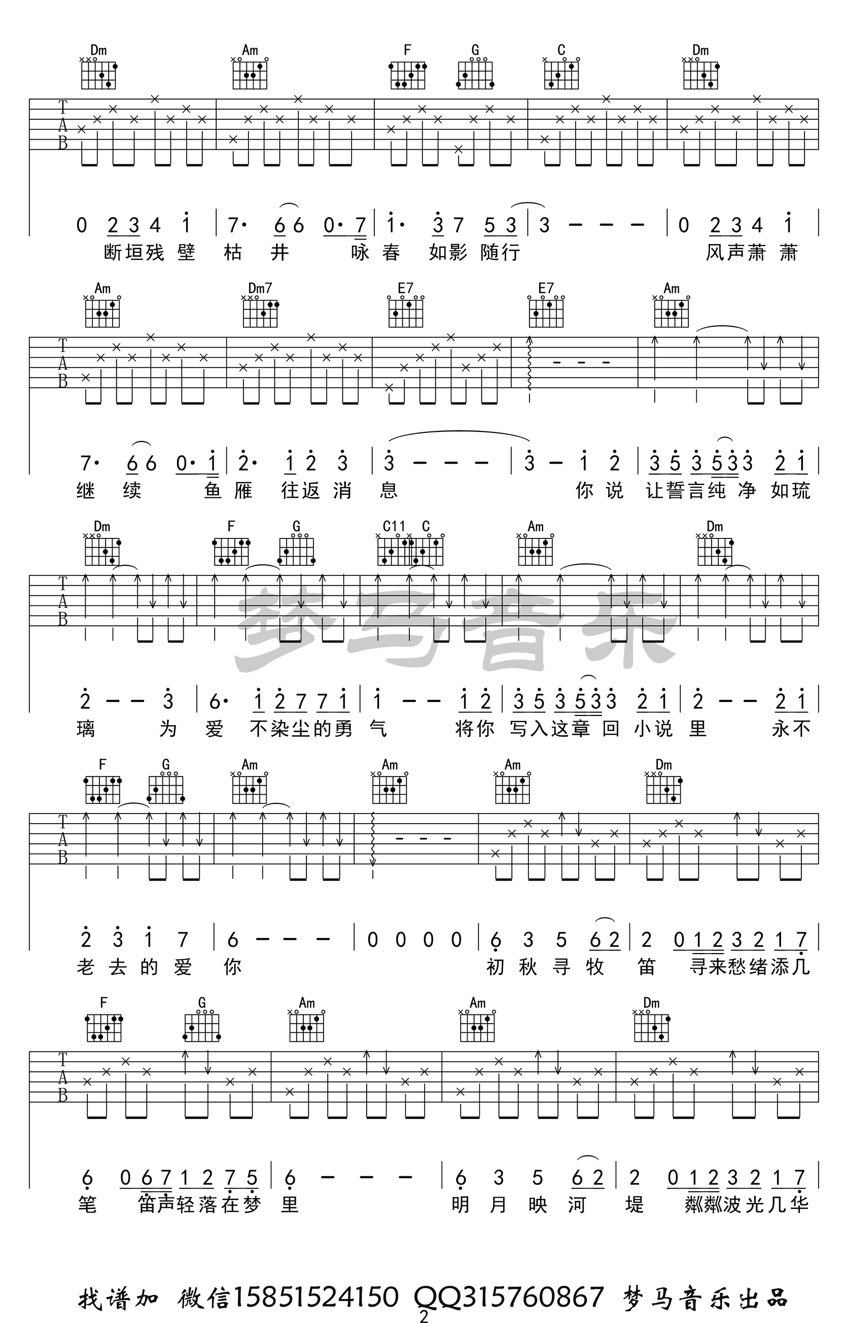 咏春吉他谱_李宇春_C调六线谱_叶问4主题曲2