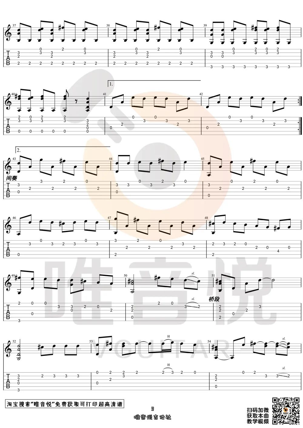Love Story指弹吉他谱_Taylor Swift_独奏六线谱_吉他指弹谱3