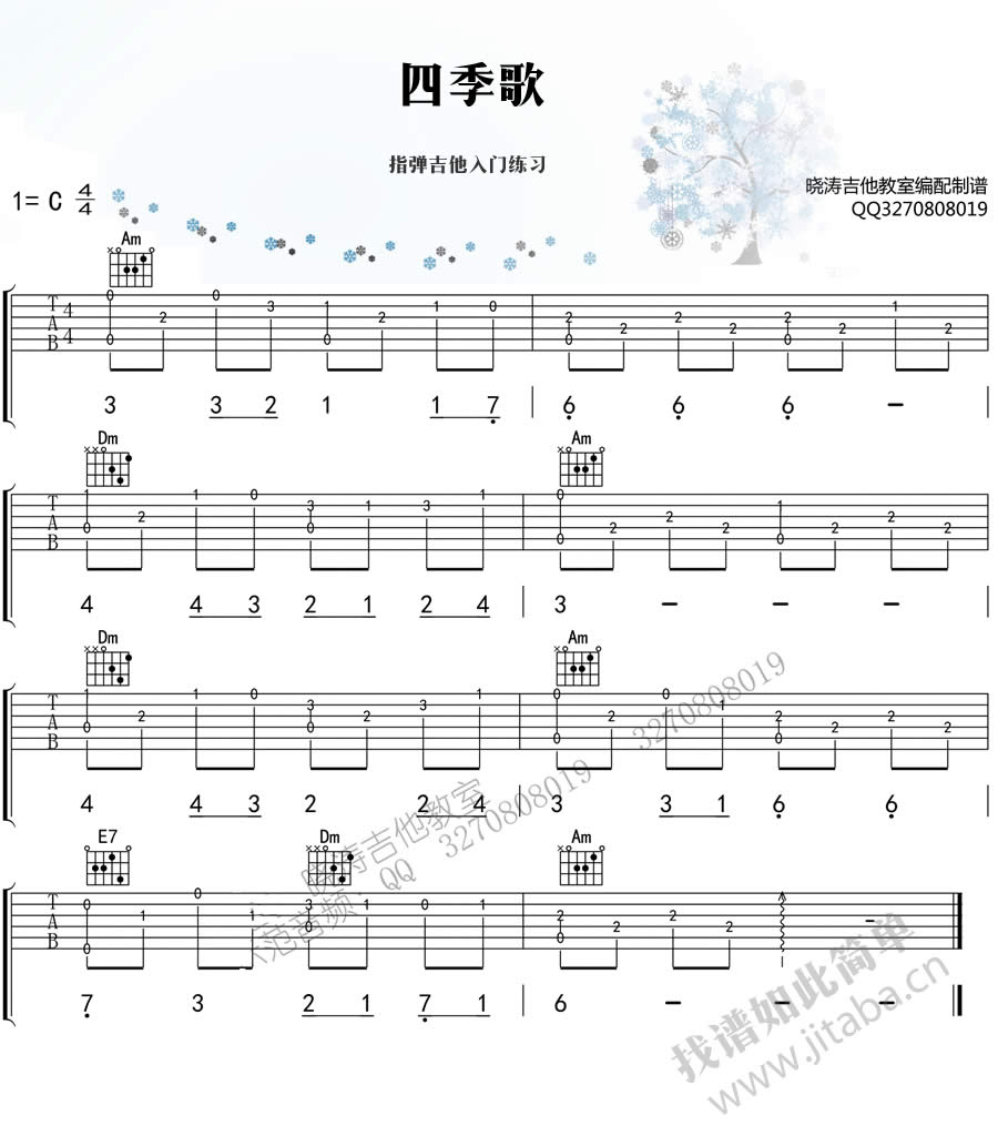 四季歌吉他谱-指弹入门练习曲-适合初学者1