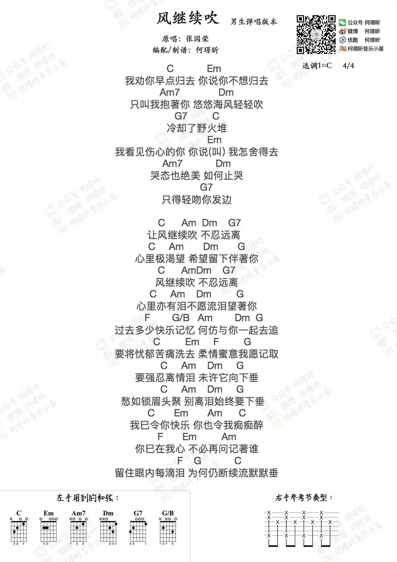 风继续吹吉他谱_张国荣_《风继续吹》GC调弹唱谱2