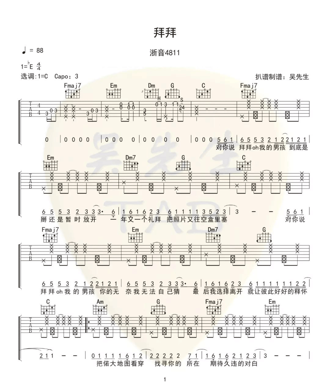 拜拜吉他谱_浙音4811_《拜拜》C调原版弹唱六线谱1