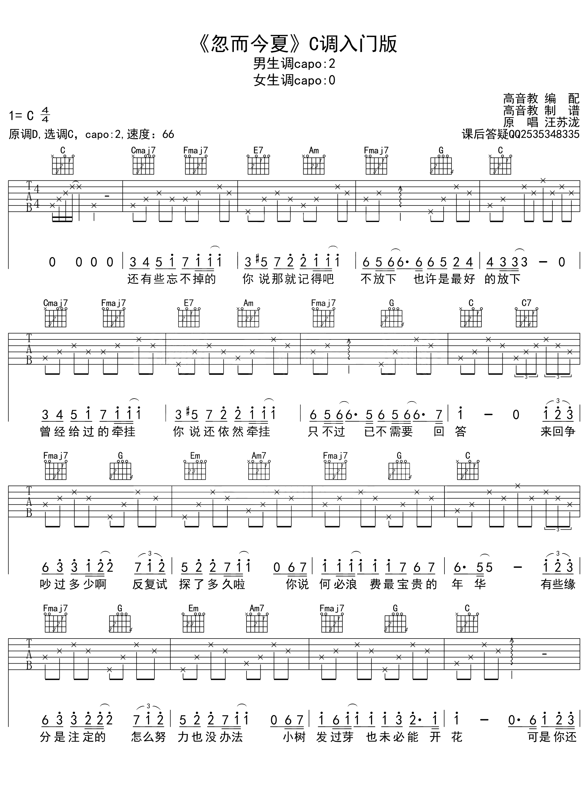 忽而今夏吉他谱_汪苏泷_C调简单版_入门弹唱谱1