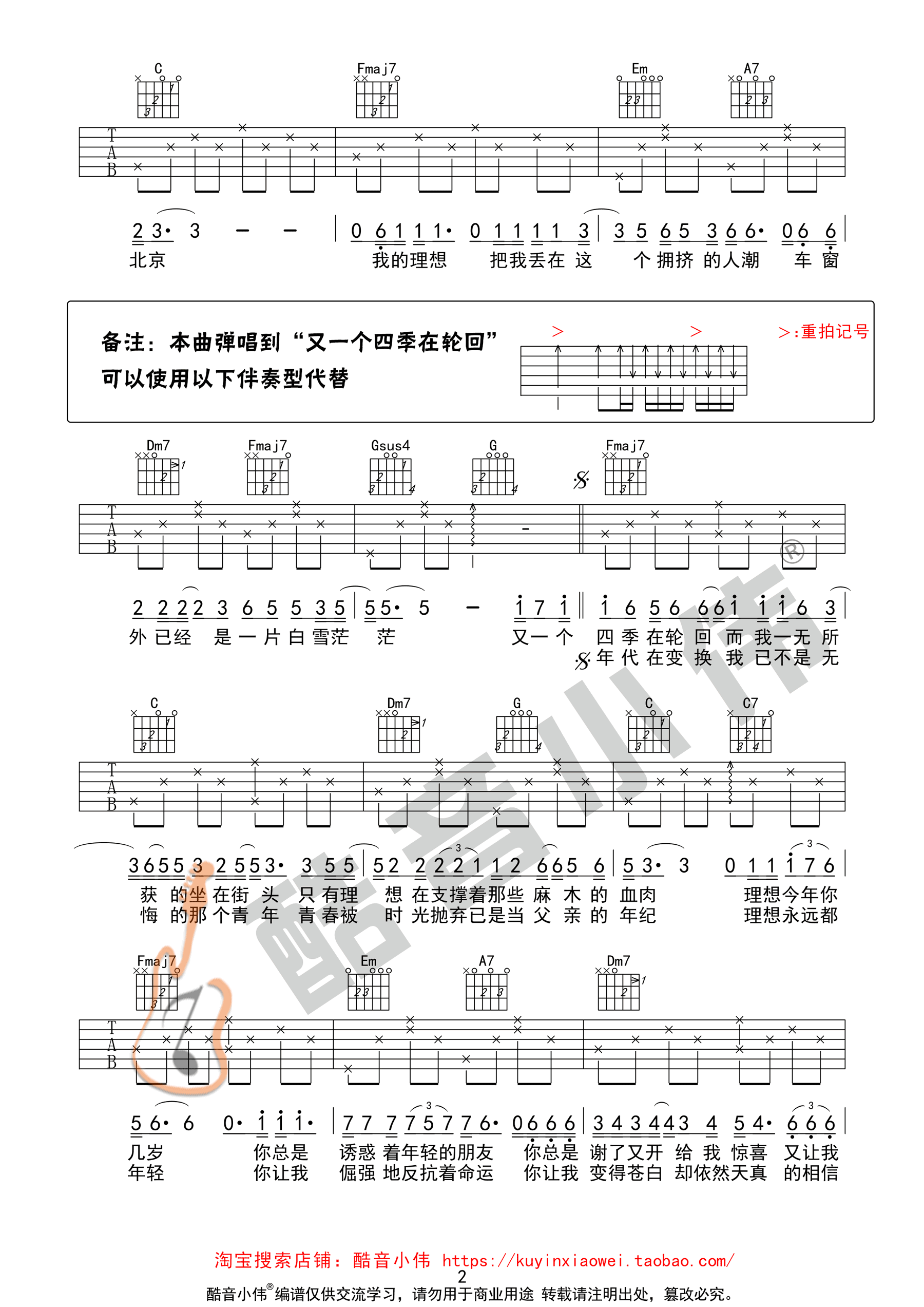 赵雷理想吉他谱C调